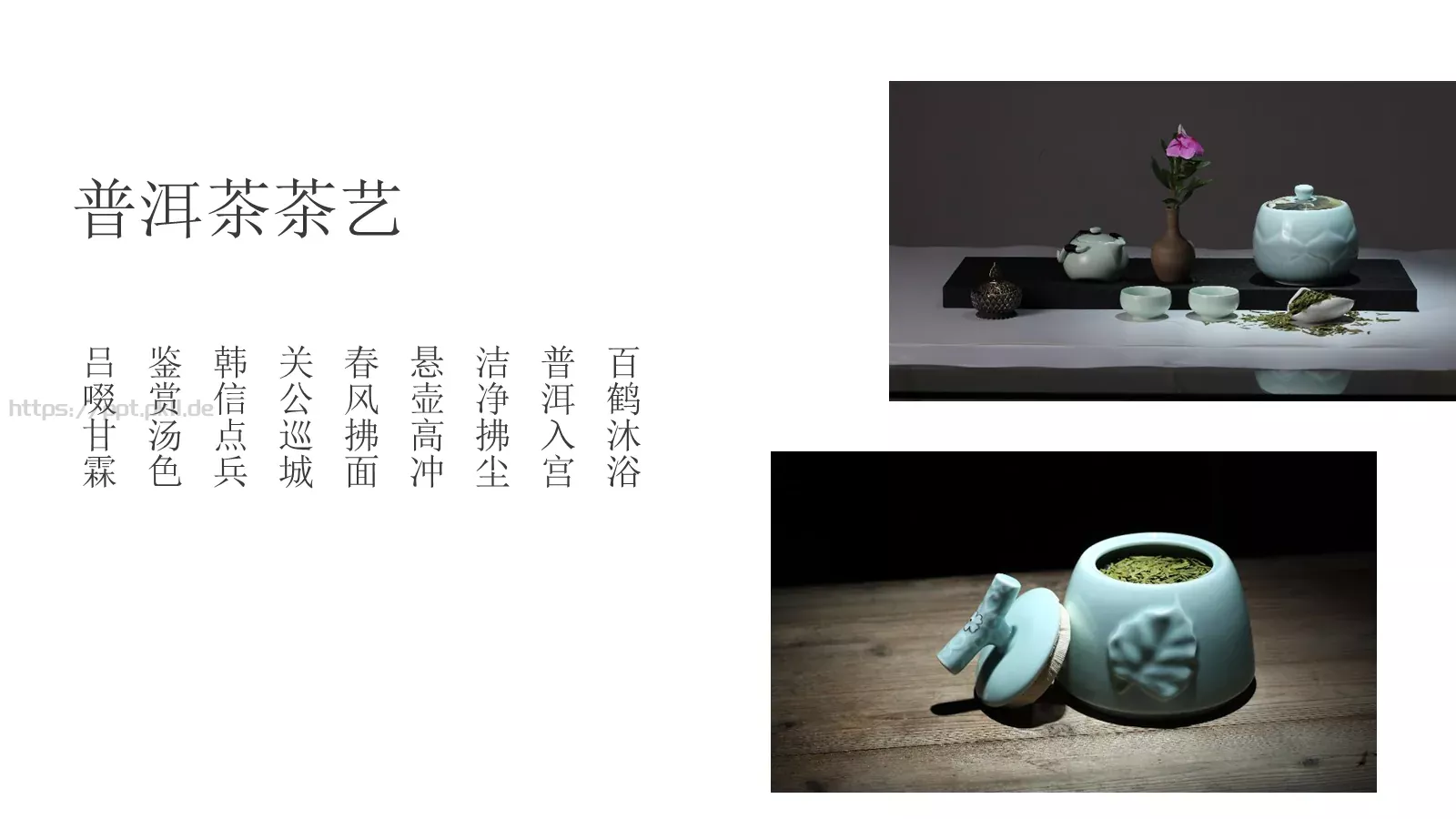 茶文化产品介绍画册PPT模板 第 14 页预览图