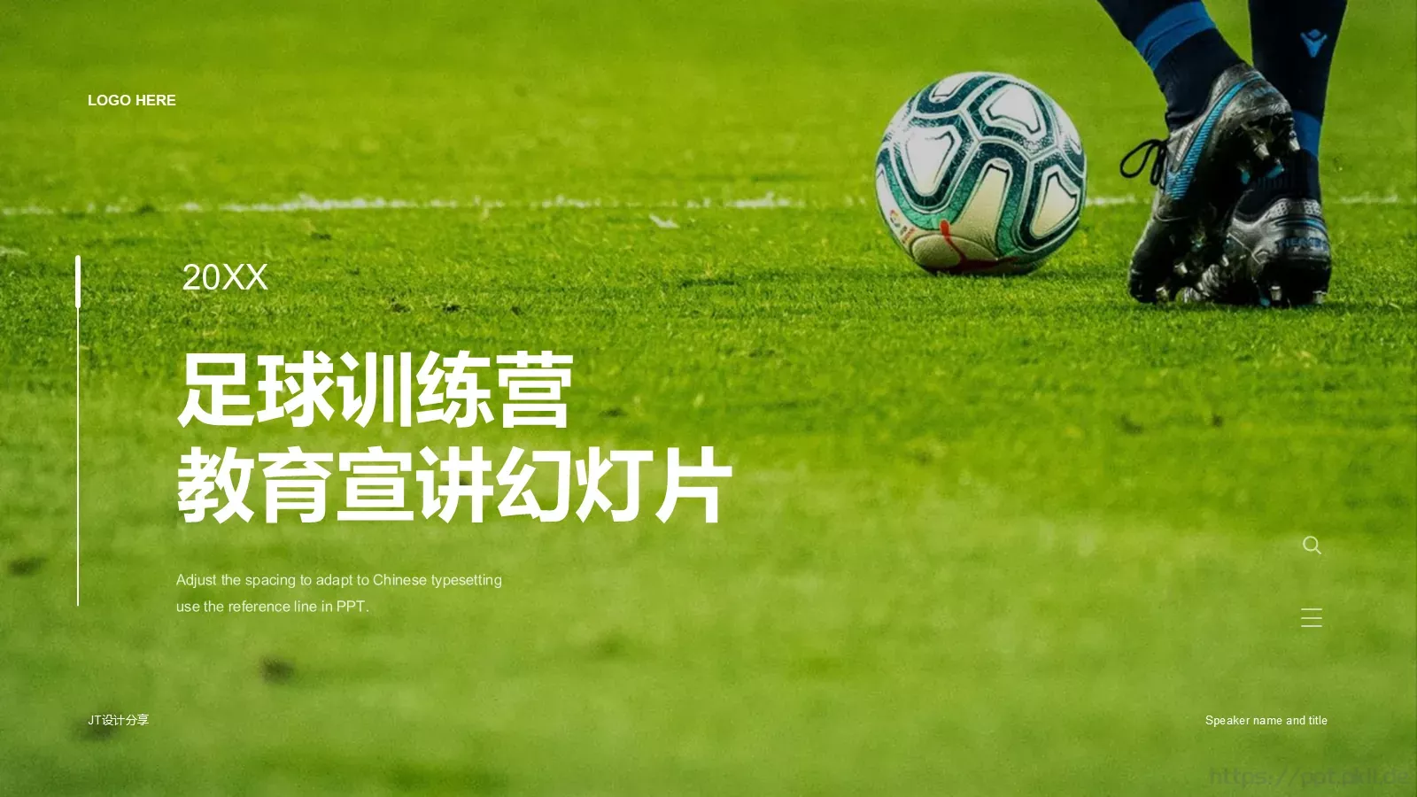 足球训练营课件PPT模板 封面图
