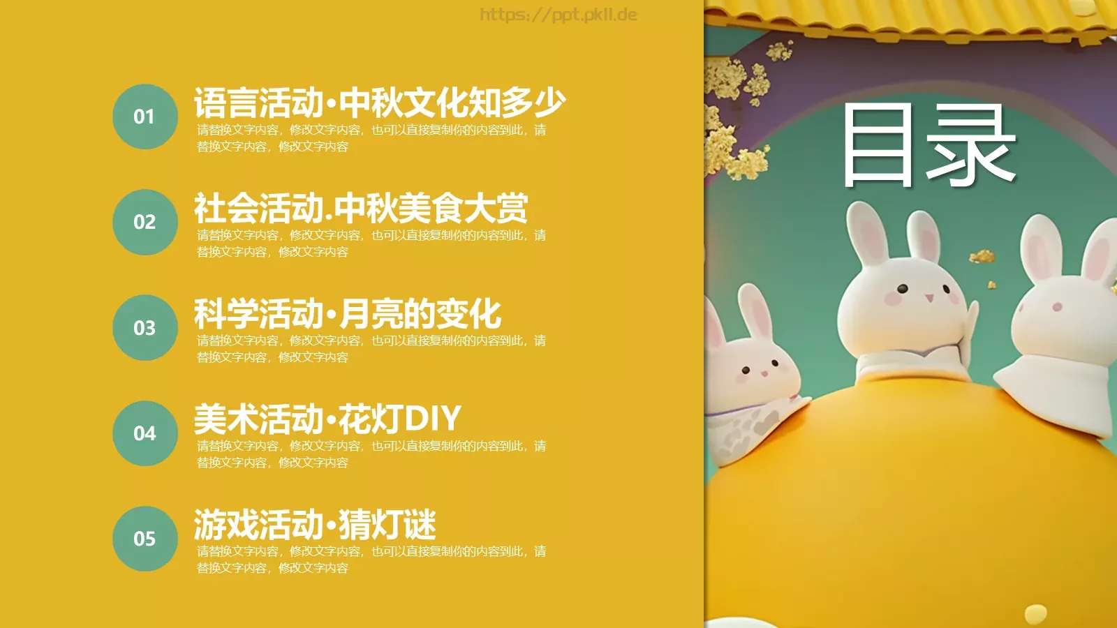 幼儿园中秋节主题班会PPT模板 第 2 页缩略图