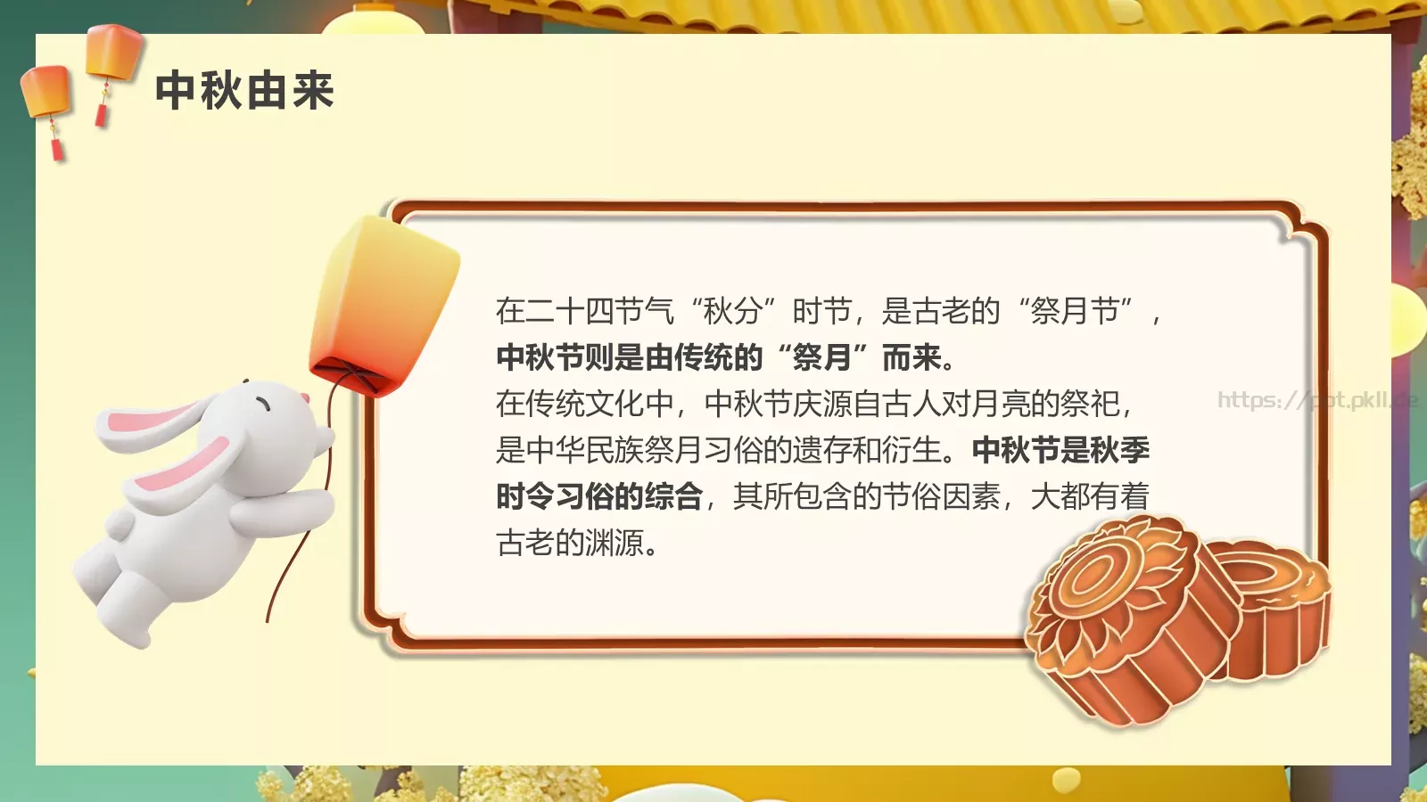 幼儿园中秋节主题班会PPT模板 第 4 页缩略图