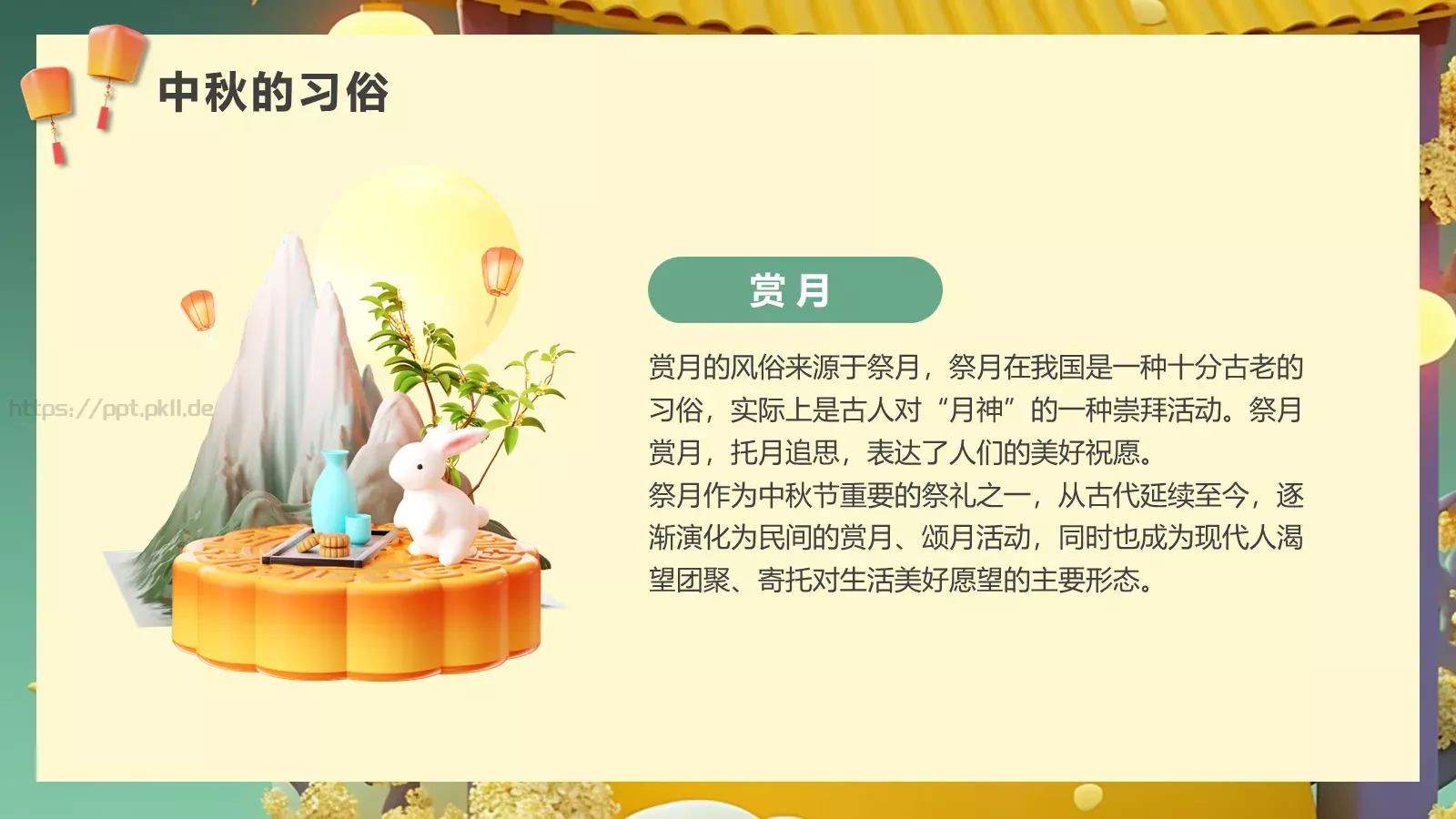 幼儿园中秋节主题班会PPT模板 第 5 页预览图