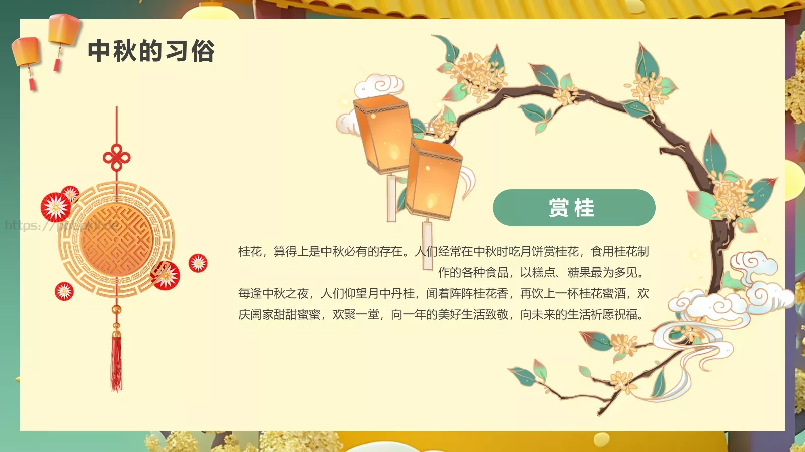 幼儿园中秋节主题班会PPT模板 第 6 页预览图