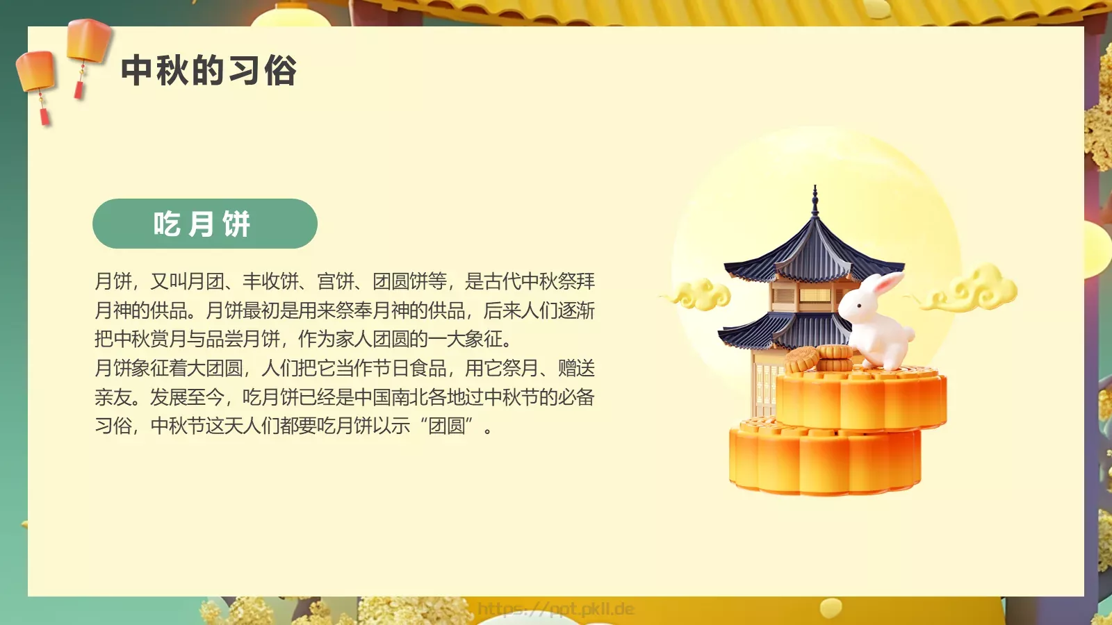 幼儿园中秋节主题班会PPT模板 第 7 页预览图