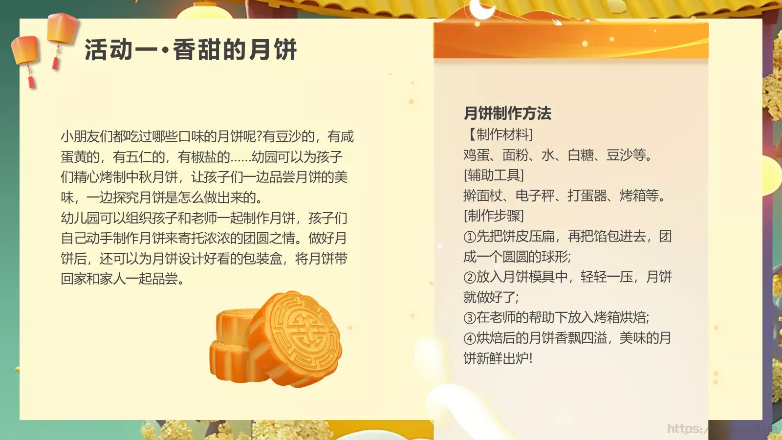 幼儿园中秋节主题班会PPT模板 第 10 页预览图