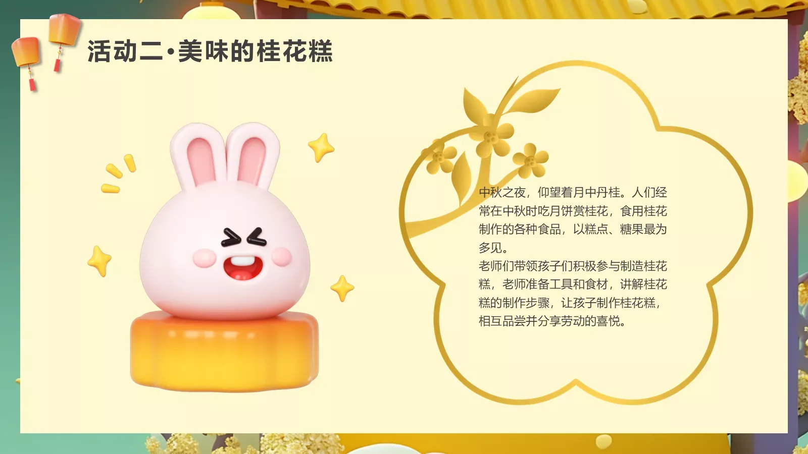 幼儿园中秋节主题班会PPT模板 第 11 页预览图