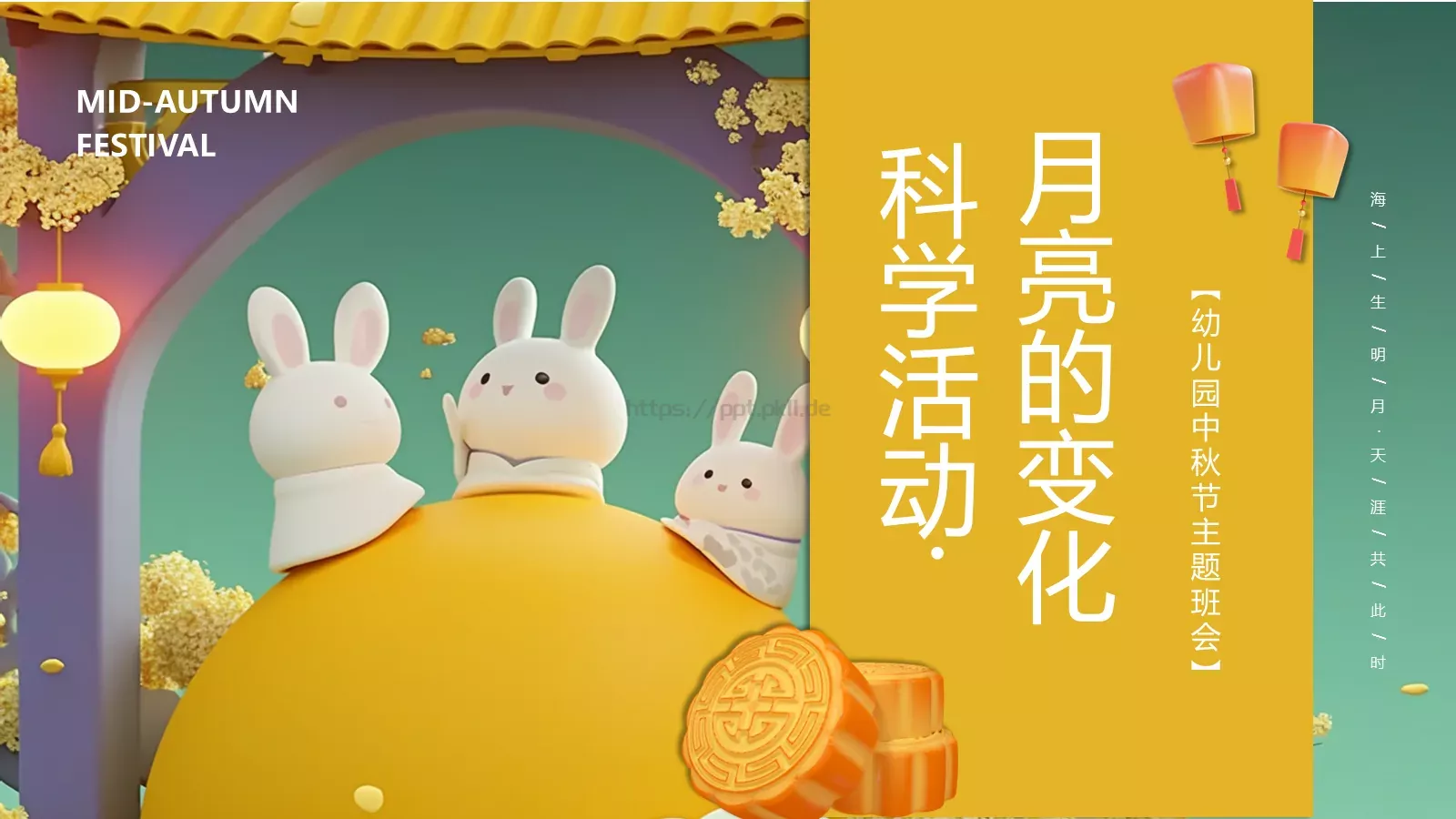 幼儿园中秋节主题班会PPT模板 第 12 页预览图