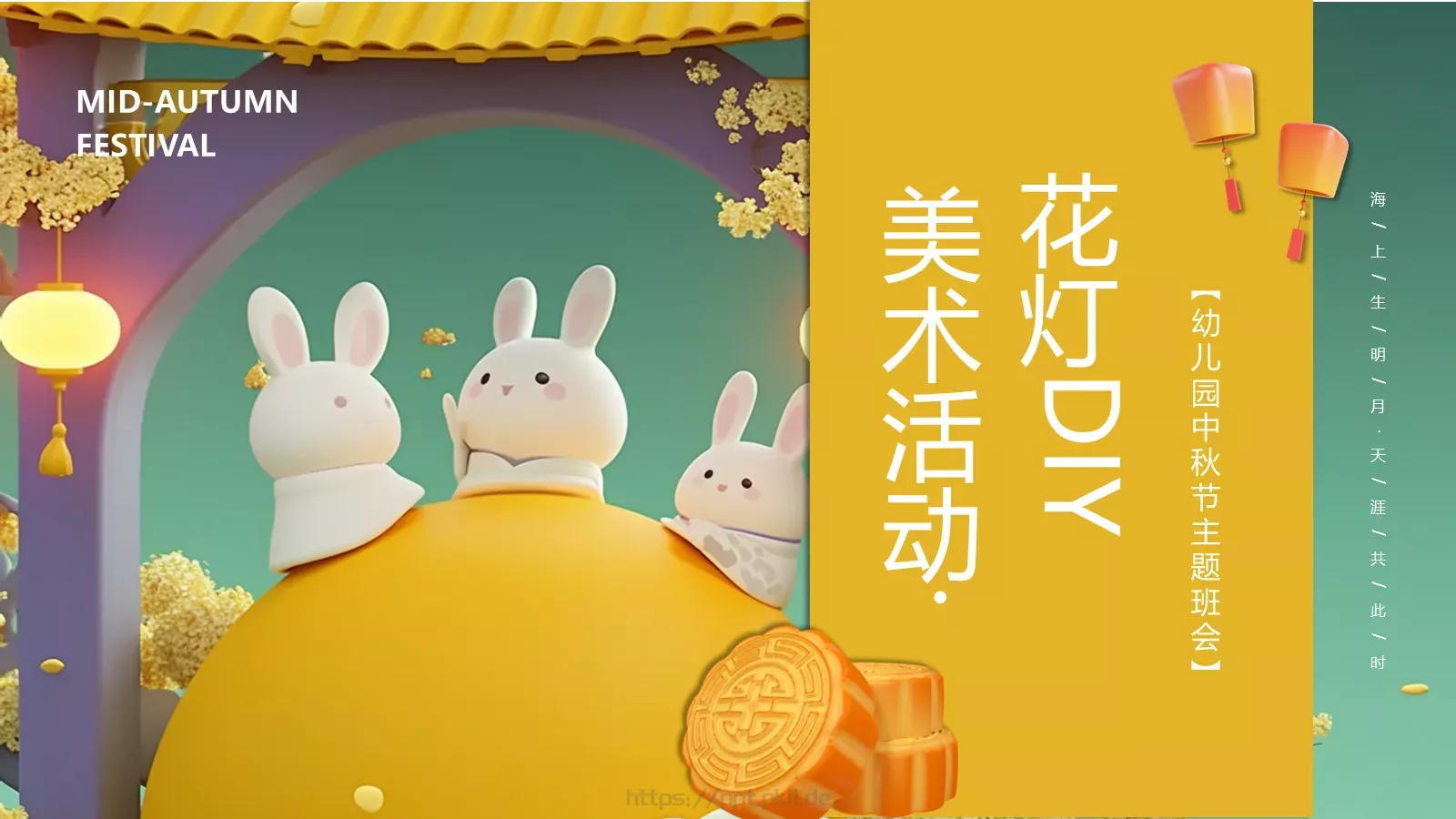 幼儿园中秋节主题班会PPT模板 第 15 页预览图