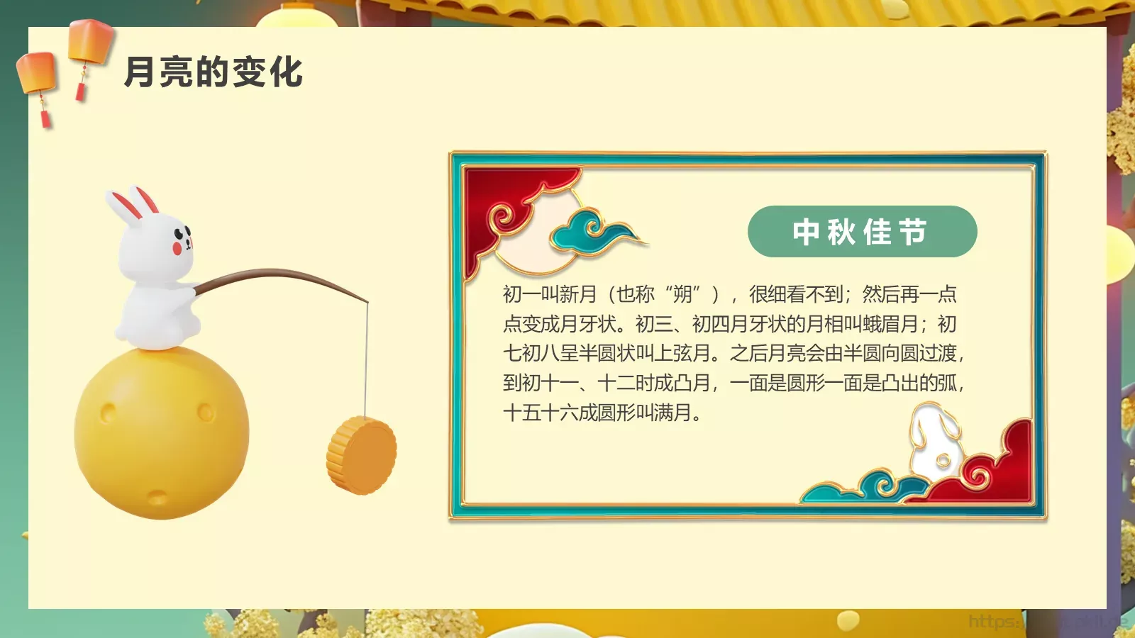 幼儿园中秋节主题班会PPT模板 第 14 页预览图