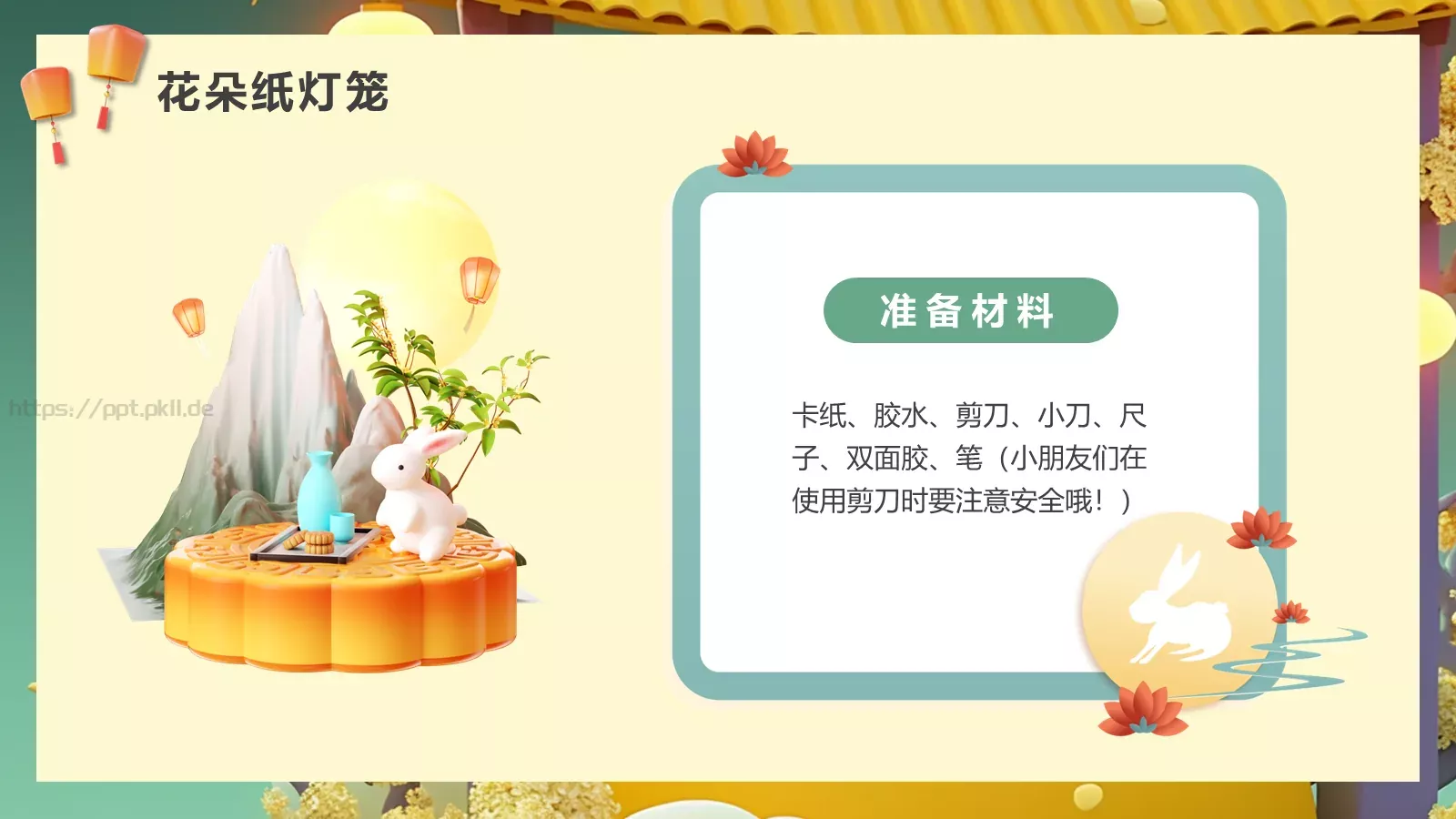 幼儿园中秋节主题班会PPT模板 第 16 页预览图