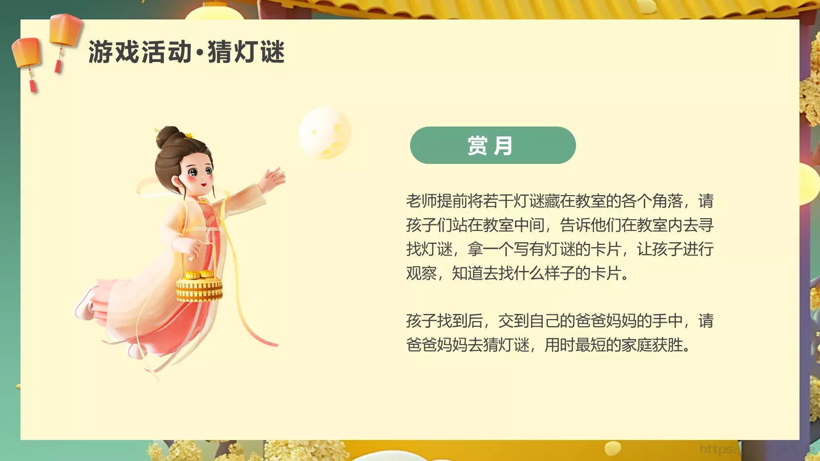 幼儿园中秋节主题班会PPT模板 第 19 页预览图