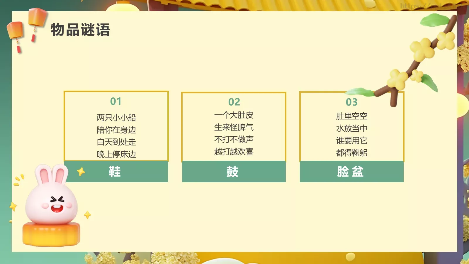 幼儿园中秋节主题班会PPT模板 第 20 页预览图