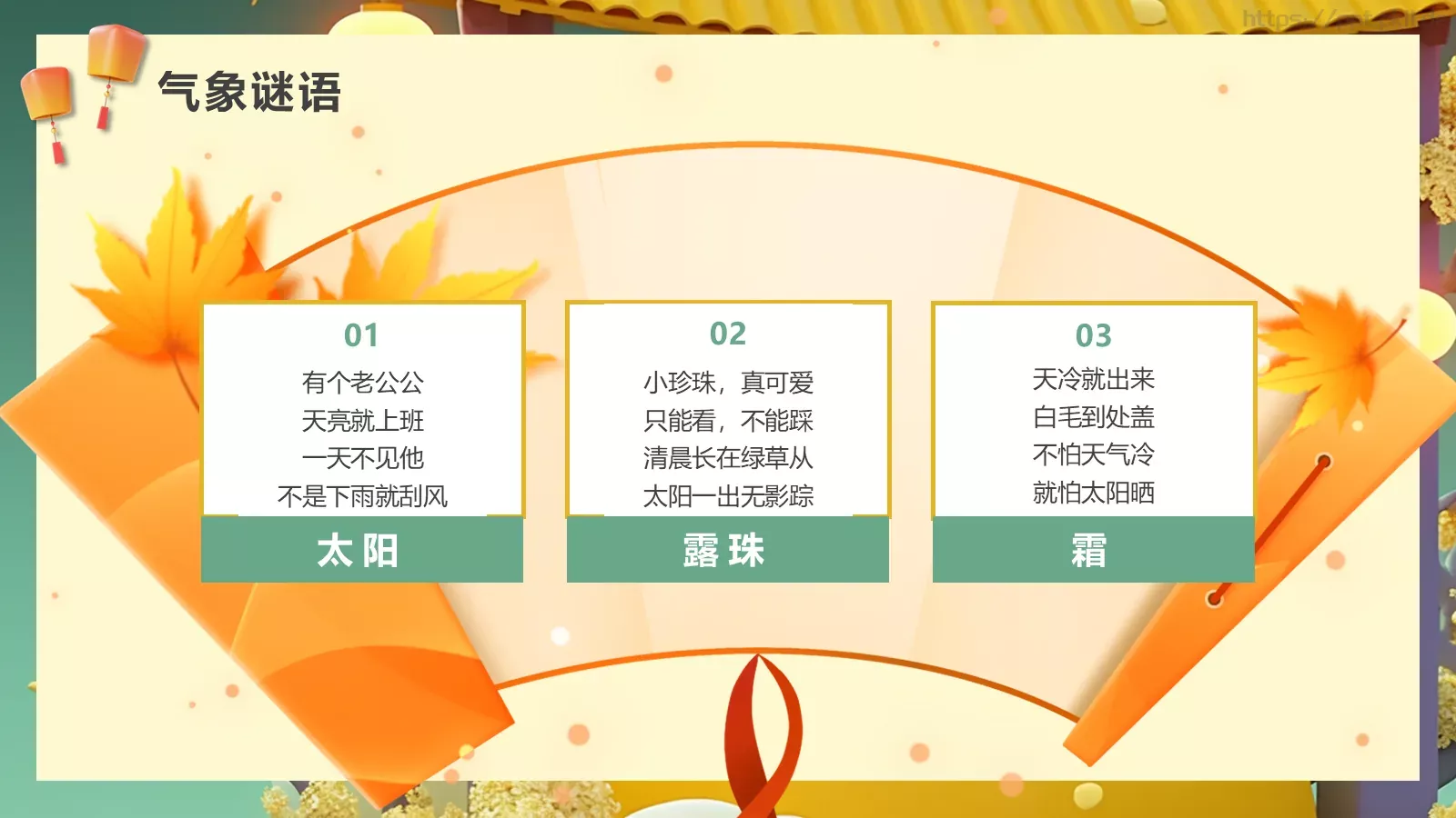 幼儿园中秋节主题班会PPT模板 第 21 页预览图