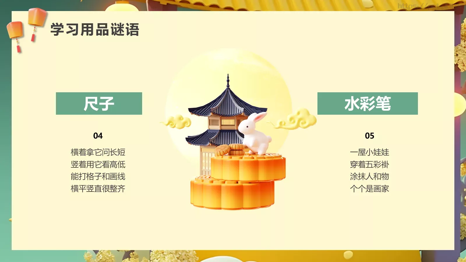 幼儿园中秋节主题班会PPT模板 第 23 页预览图