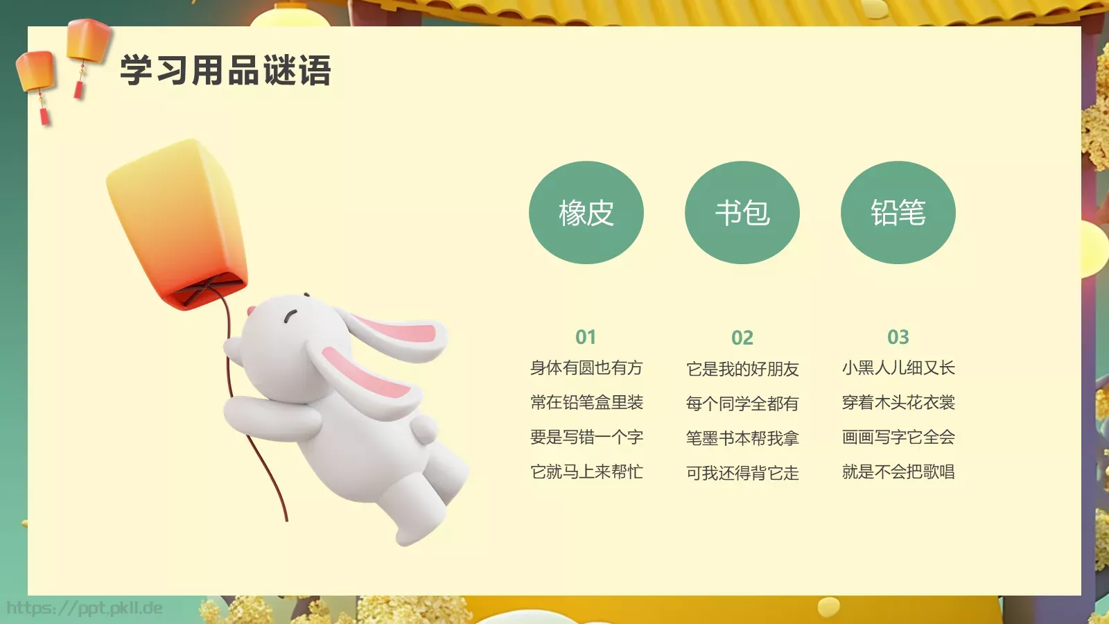 幼儿园中秋节主题班会PPT模板 第 22 页预览图