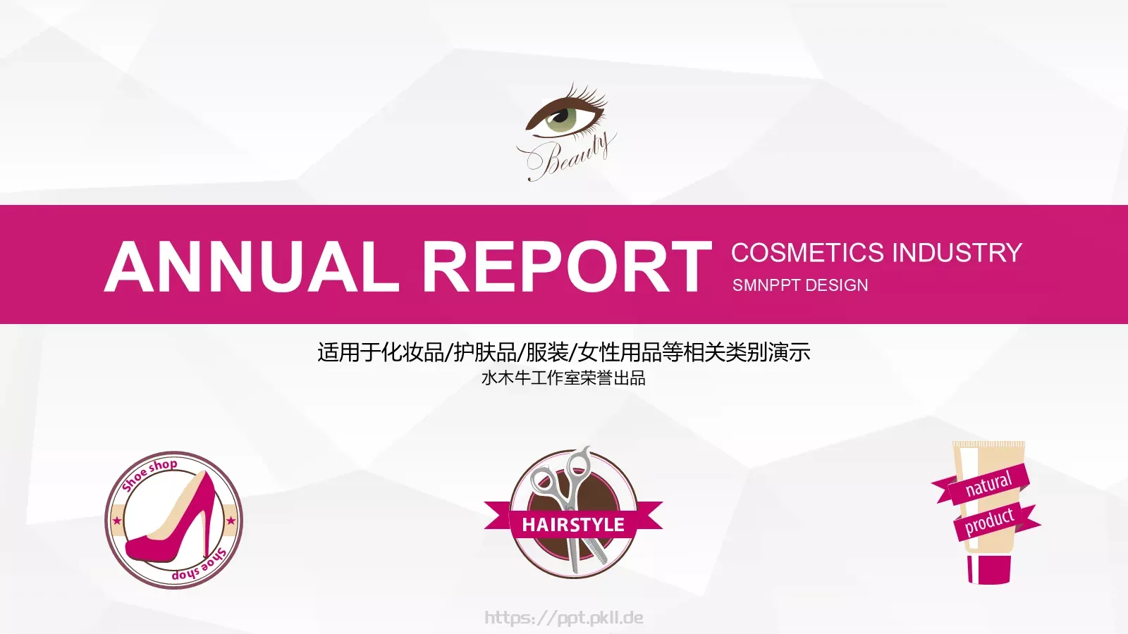 美容美妆彩妆化妆品PPT模板 第 5 页预览图