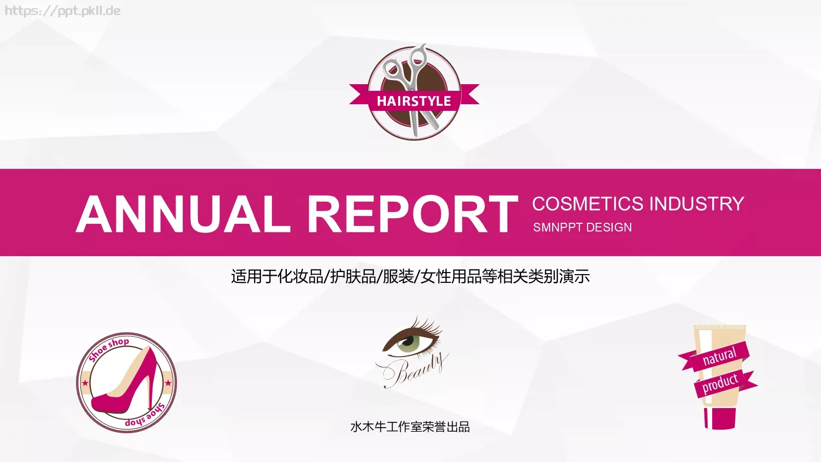 美容美妆彩妆化妆品PPT模板 第 4 页缩略图