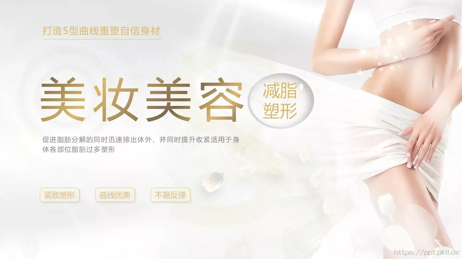 美妆美容通用PPT模板 封面图