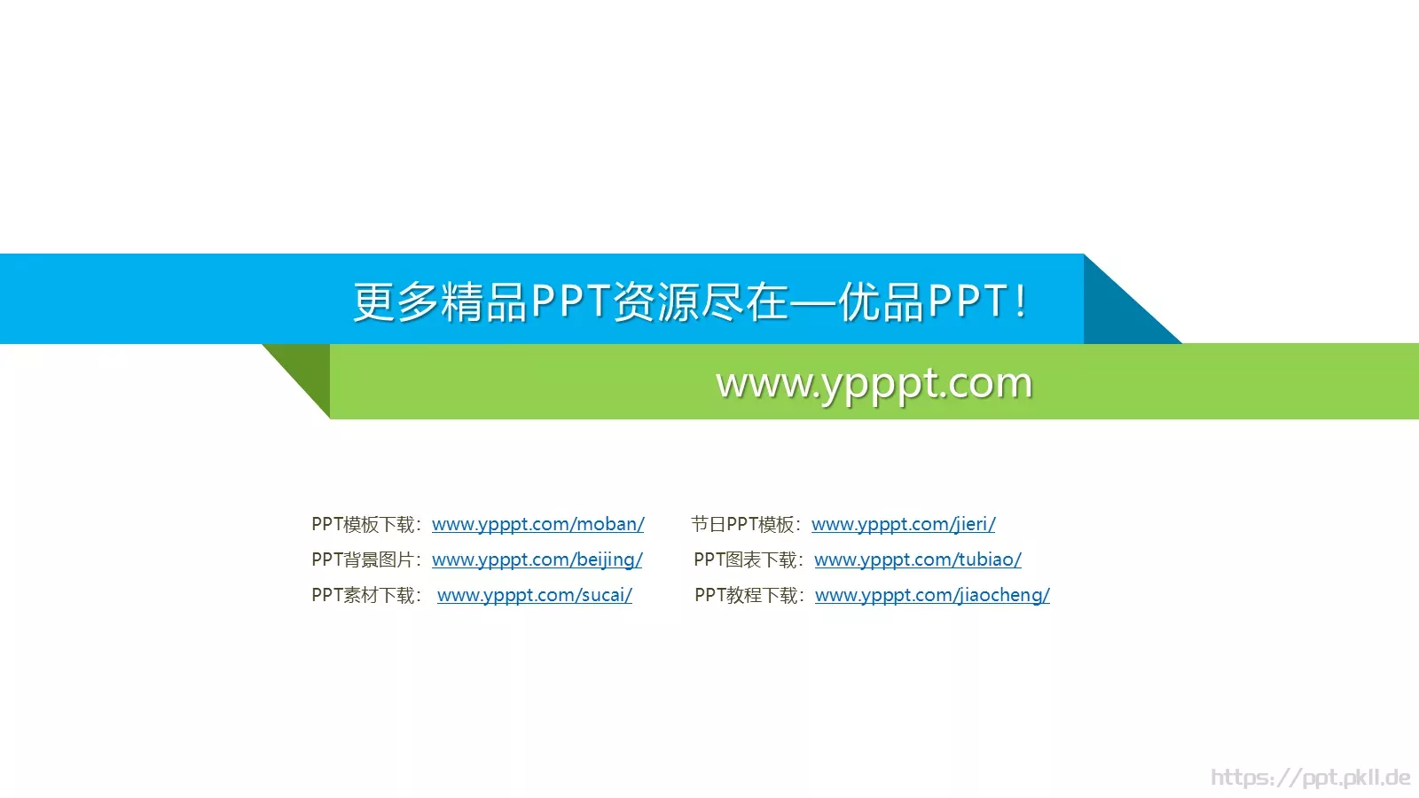 美容美妆彩妆化妆品PPT模板 第 24 页预览图
