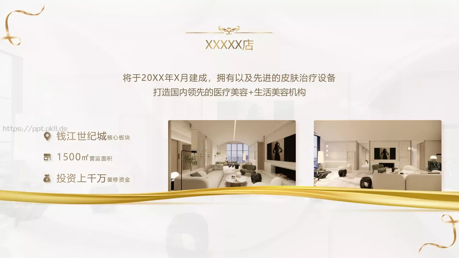 美妆美容通用PPT模板 第 2 页缩略图