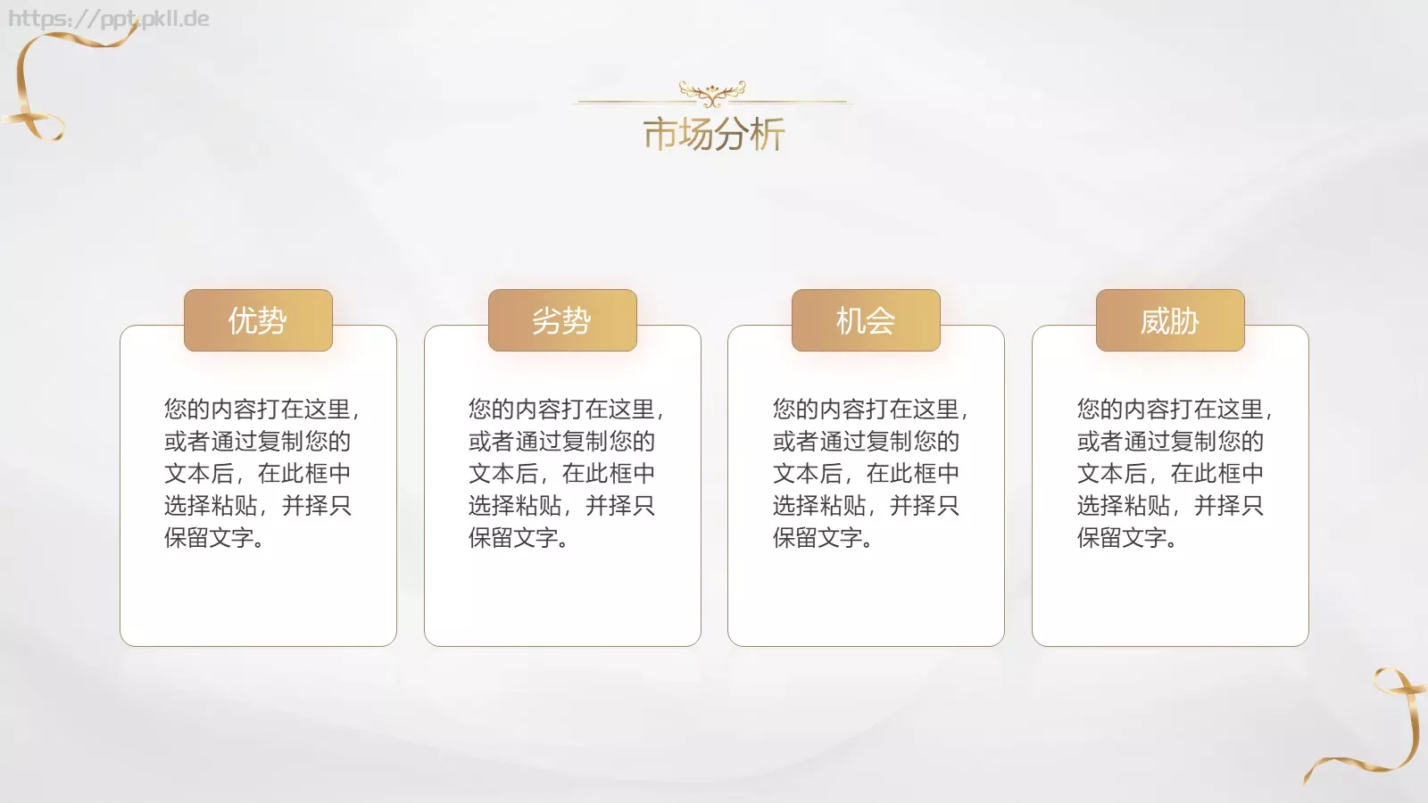 美妆美容通用PPT模板 第 6 页预览图