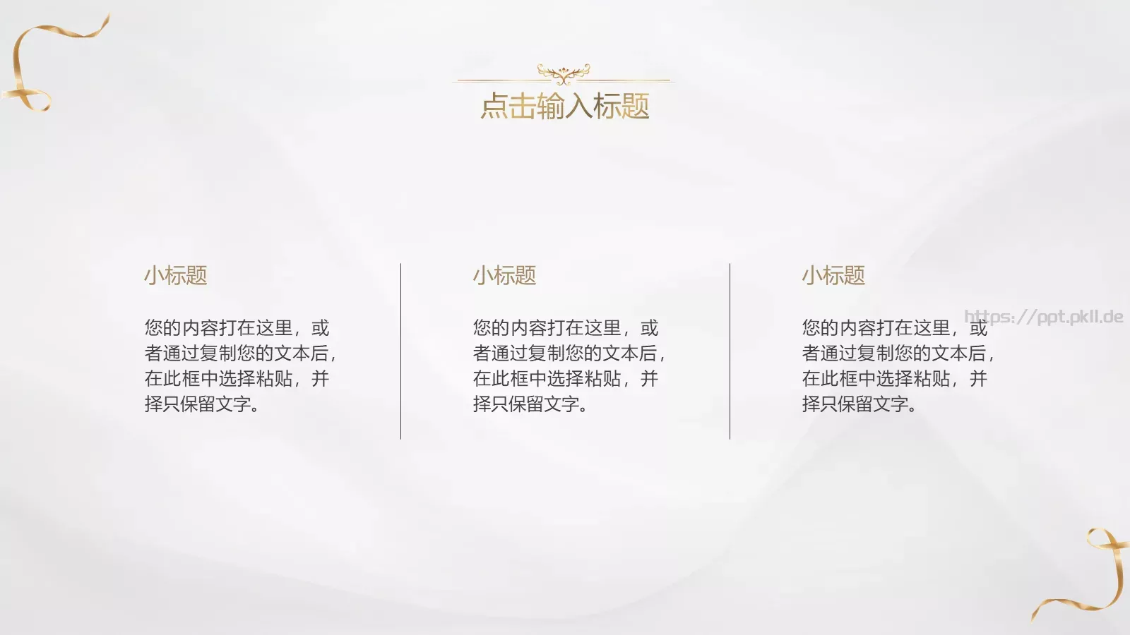 美妆美容通用PPT模板 第 7 页预览图