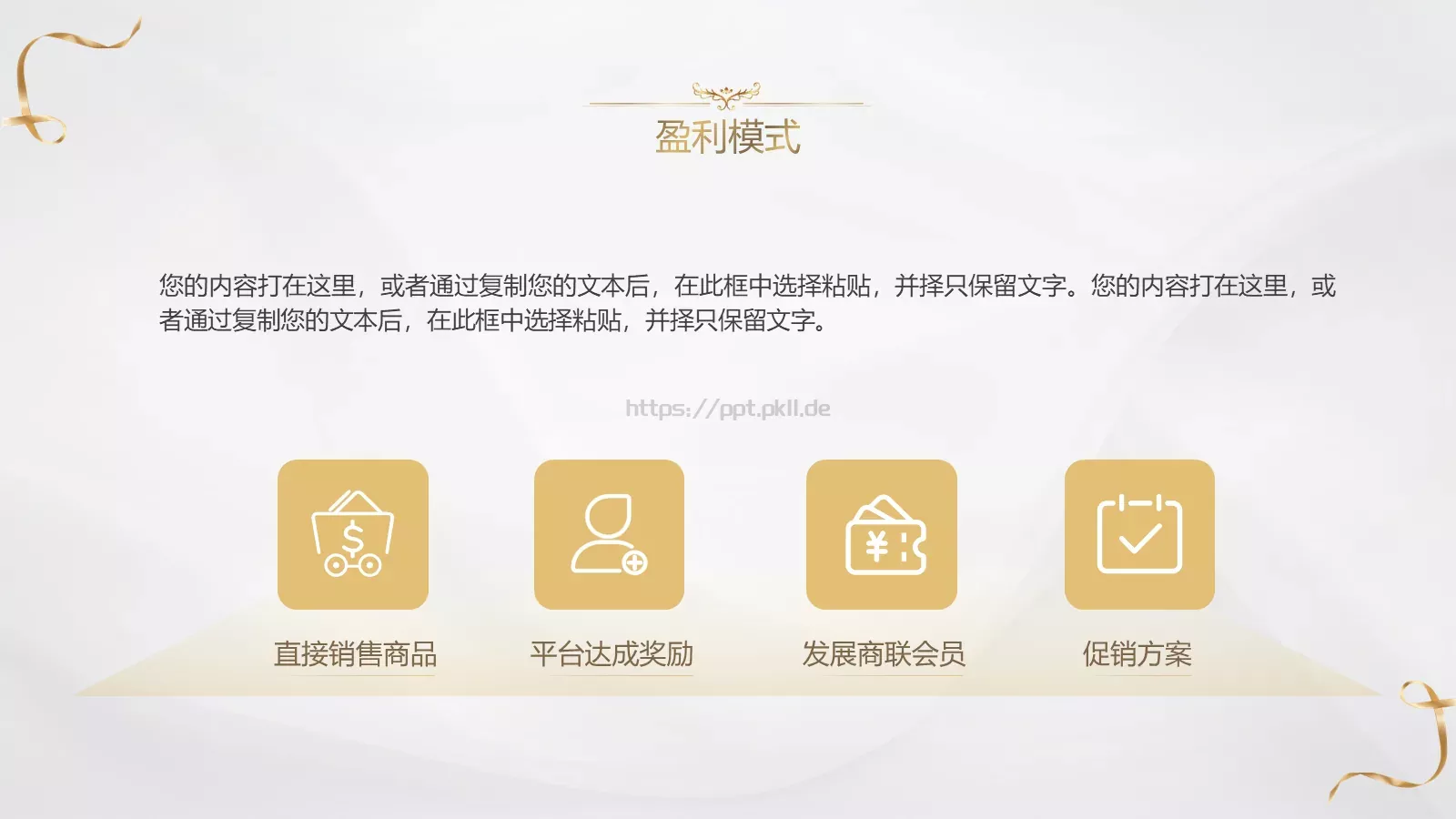 美妆美容通用PPT模板 第 5 页预览图