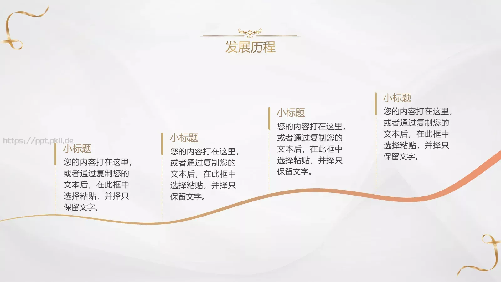 美妆美容通用PPT模板 第 8 页预览图