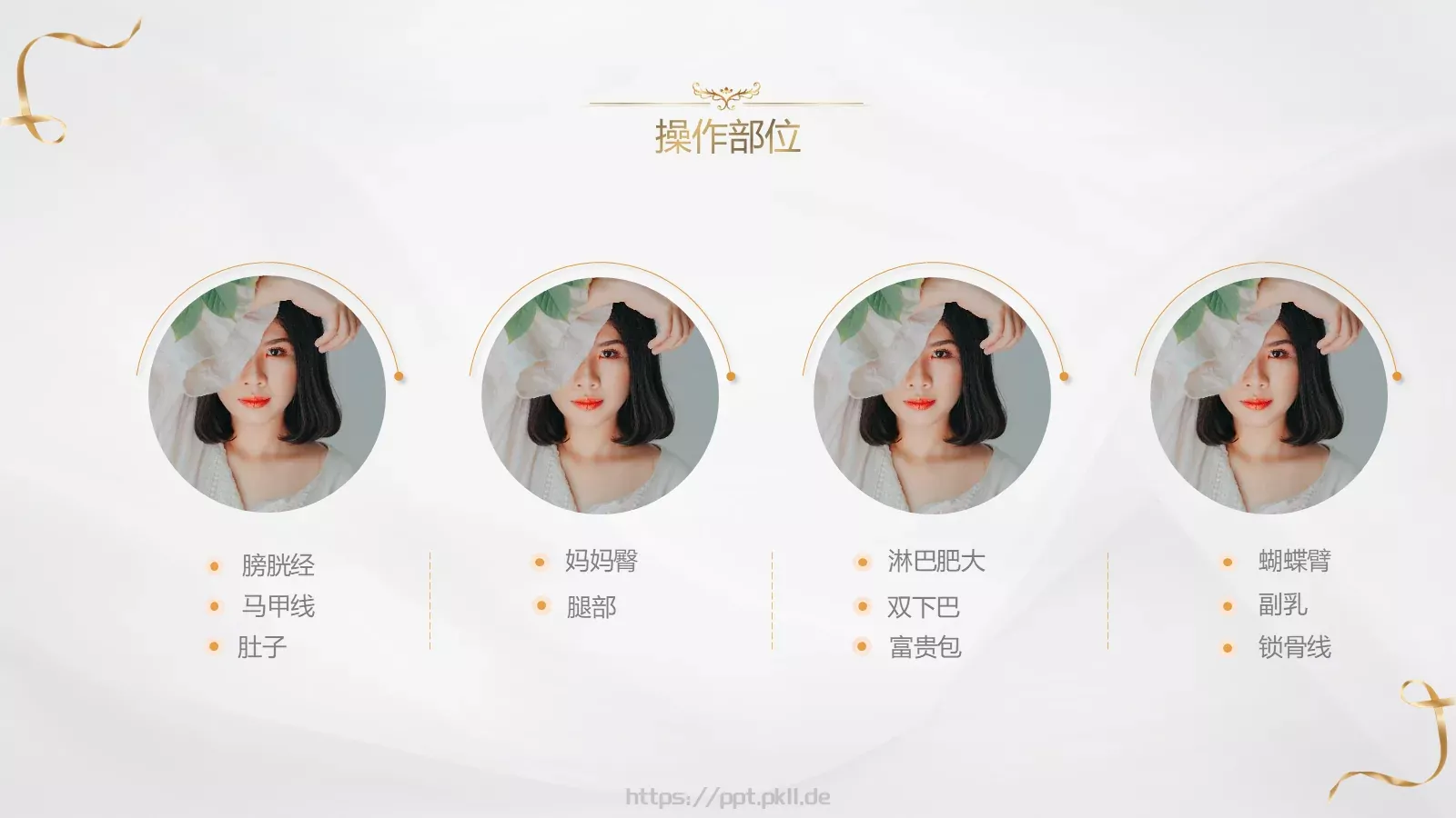 美妆美容通用PPT模板 第 11 页预览图