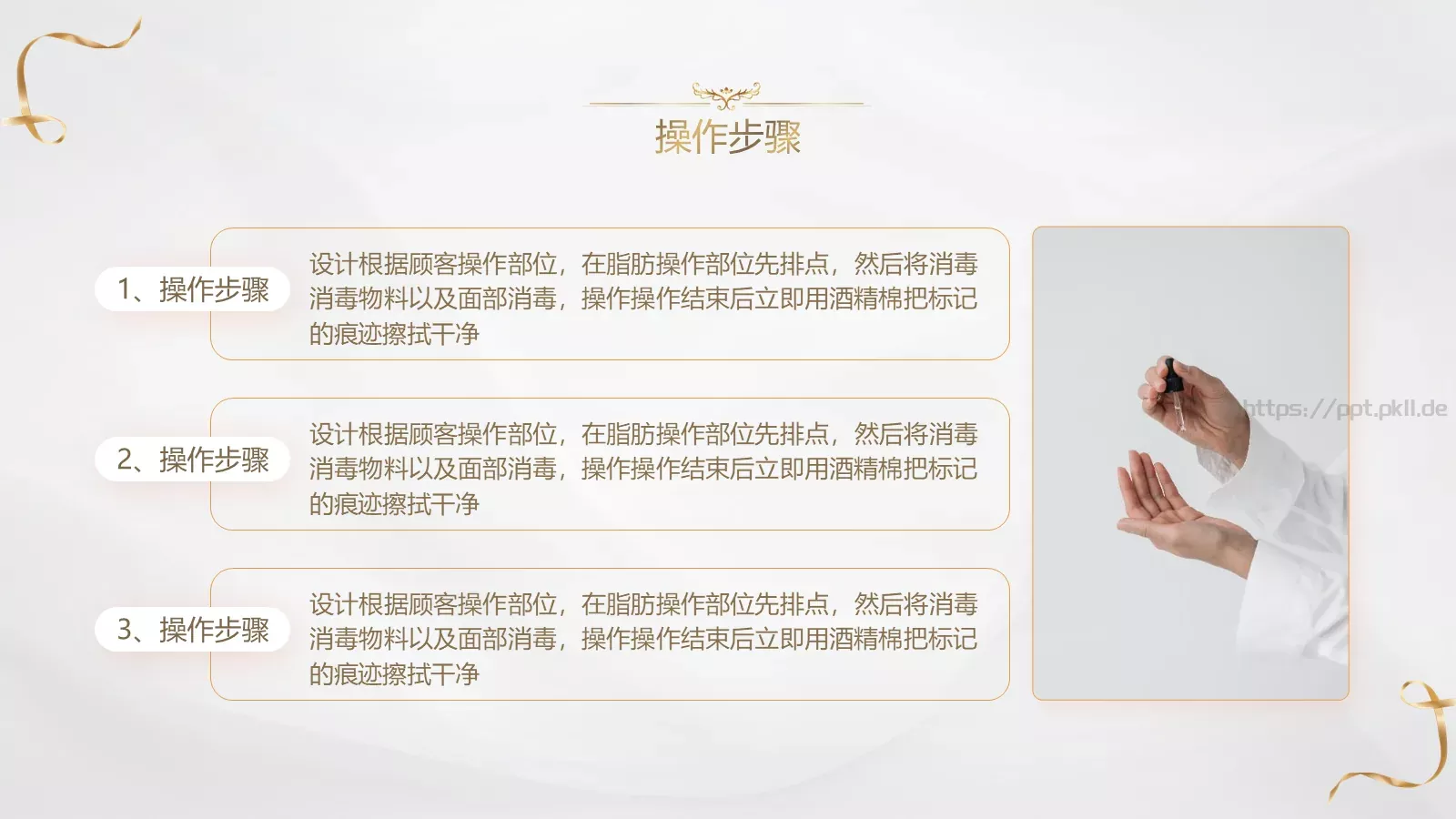 美妆美容通用PPT模板 第 12 页预览图