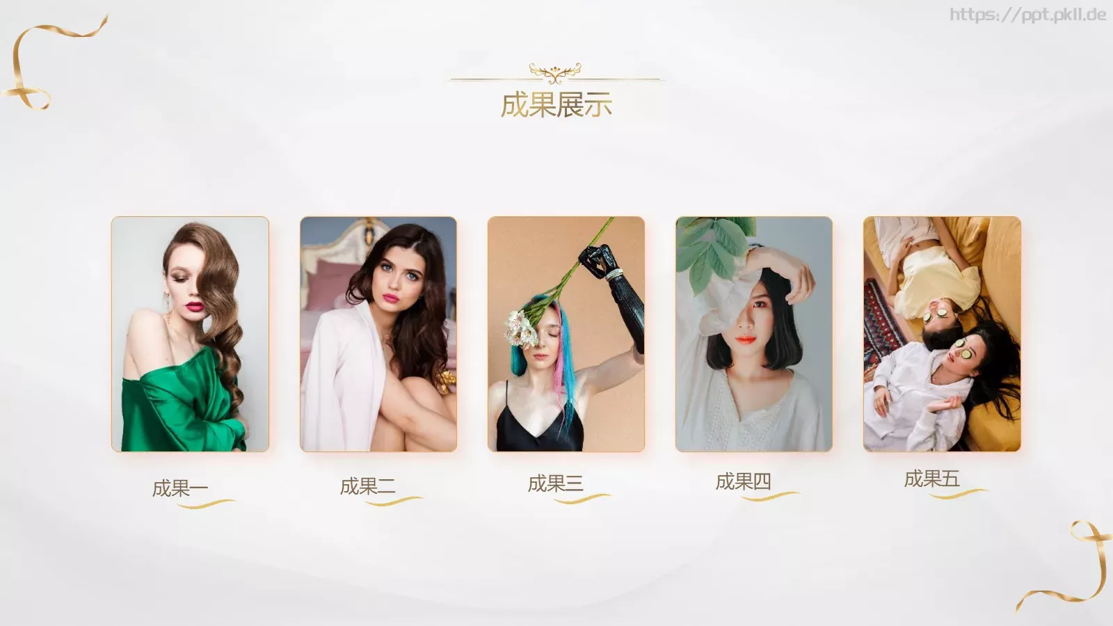 美妆美容通用PPT模板 第 14 页预览图