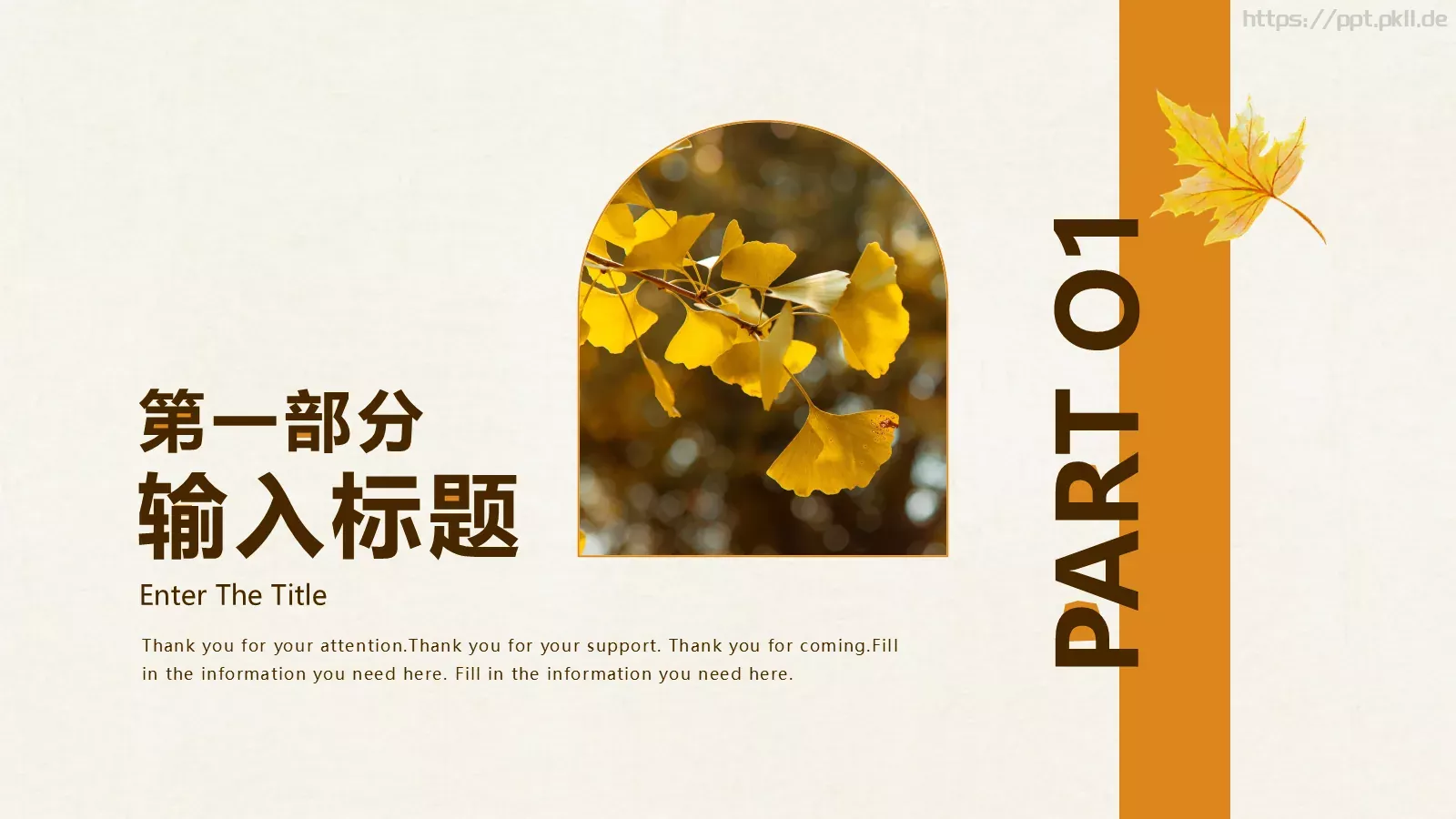 一叶知秋计划总结PPT模板 第 3 页缩略图
