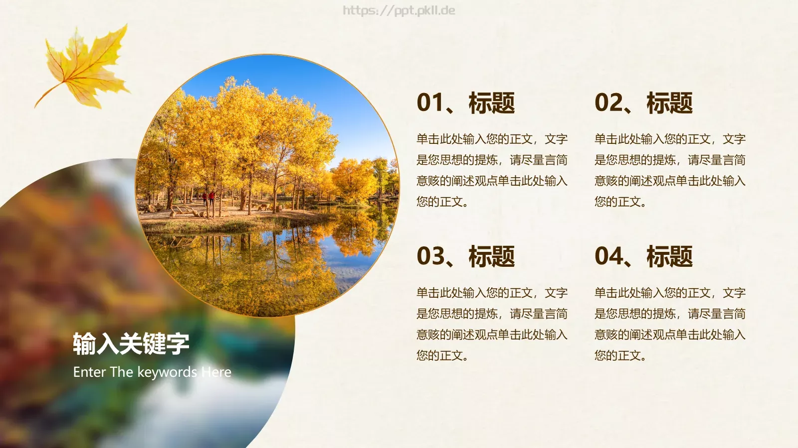 一叶知秋计划总结PPT模板 第 7 页预览图
