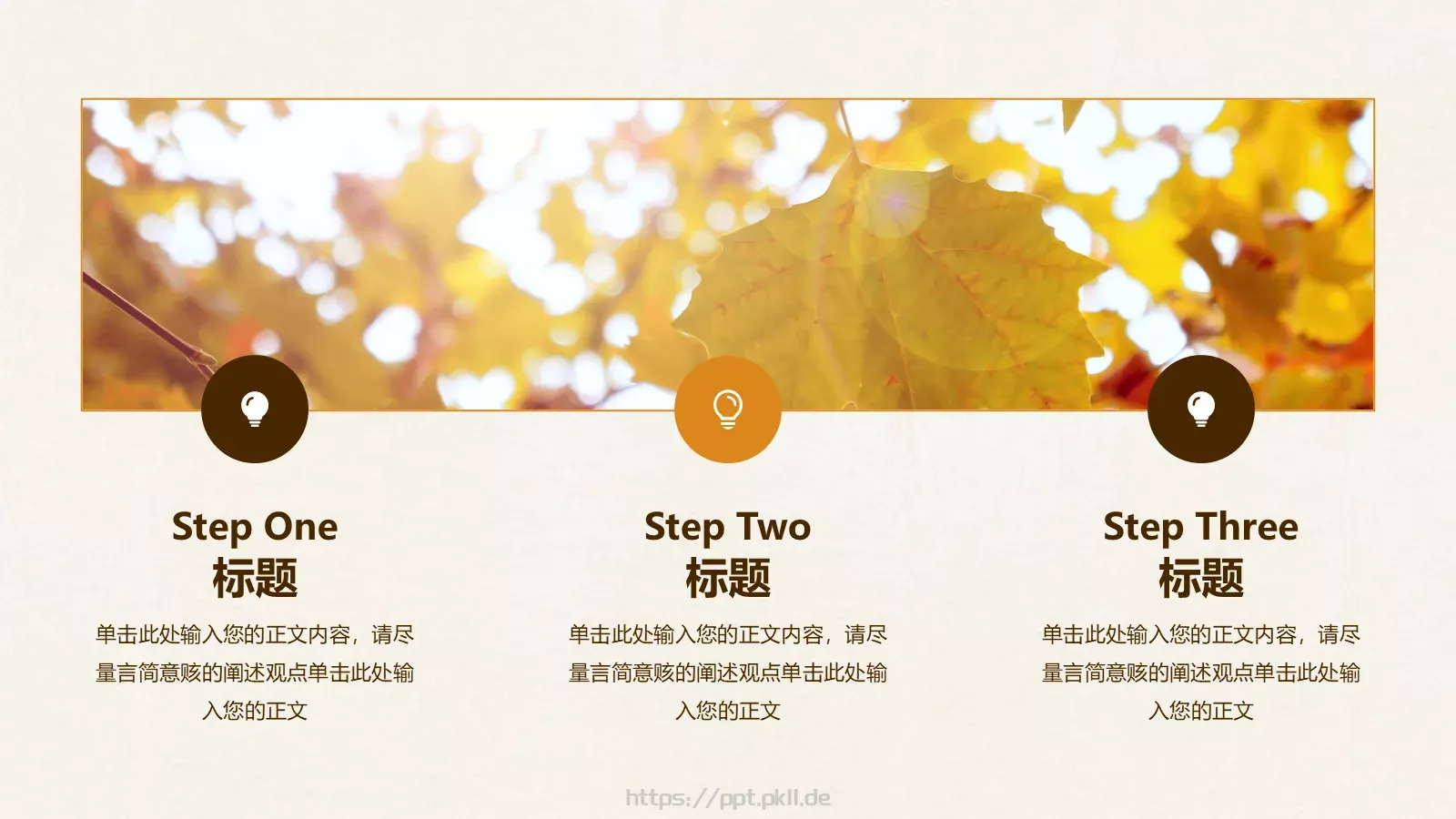 一叶知秋计划总结PPT模板 第 9 页预览图