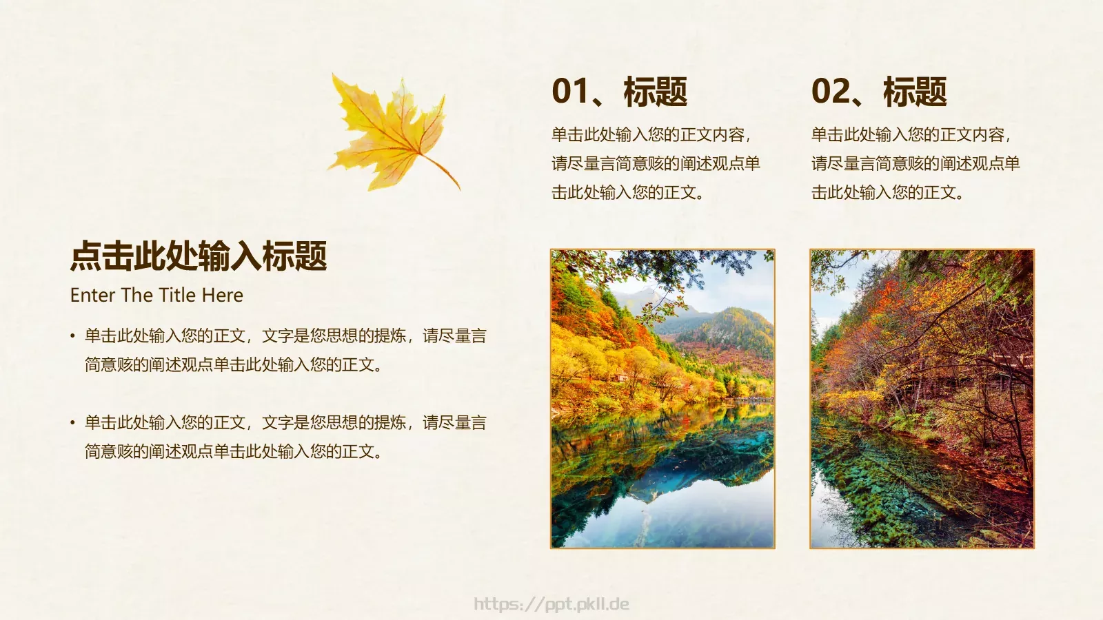 一叶知秋计划总结PPT模板 第 11 页预览图
