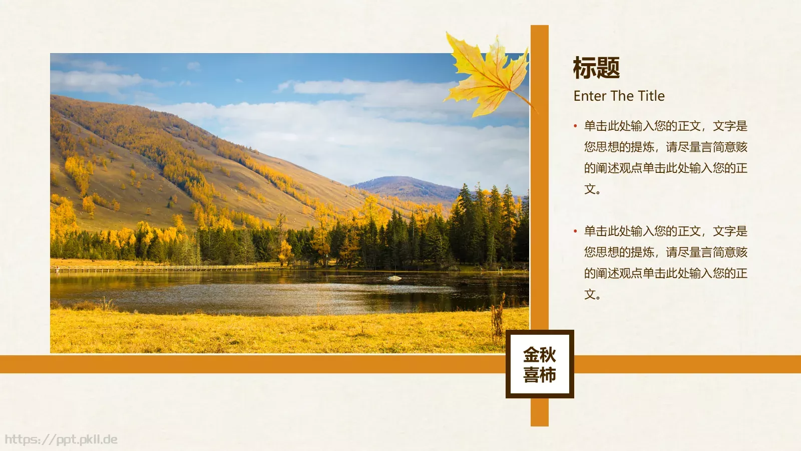 一叶知秋计划总结PPT模板 第 15 页预览图