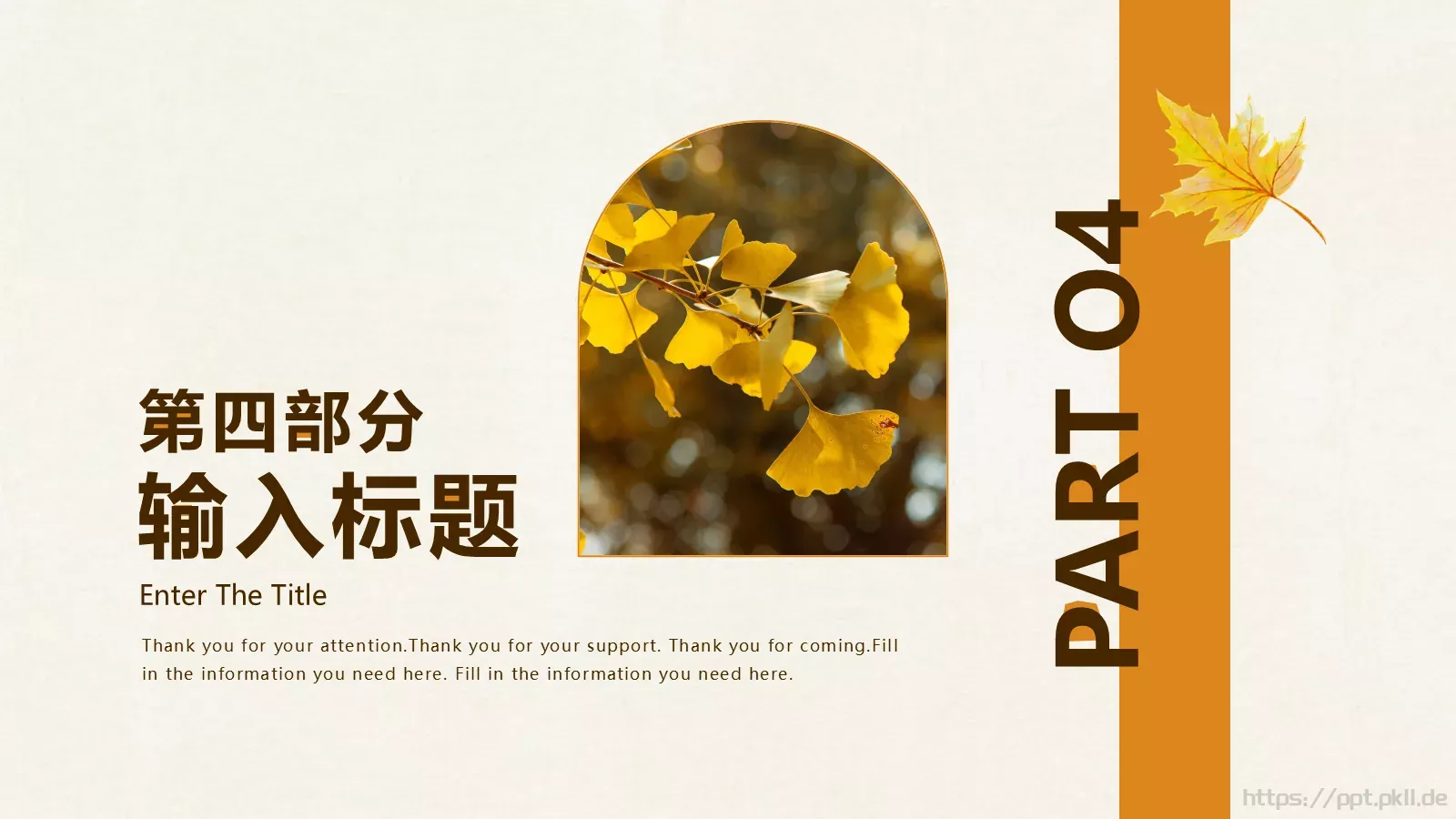 一叶知秋计划总结PPT模板 第 18 页预览图