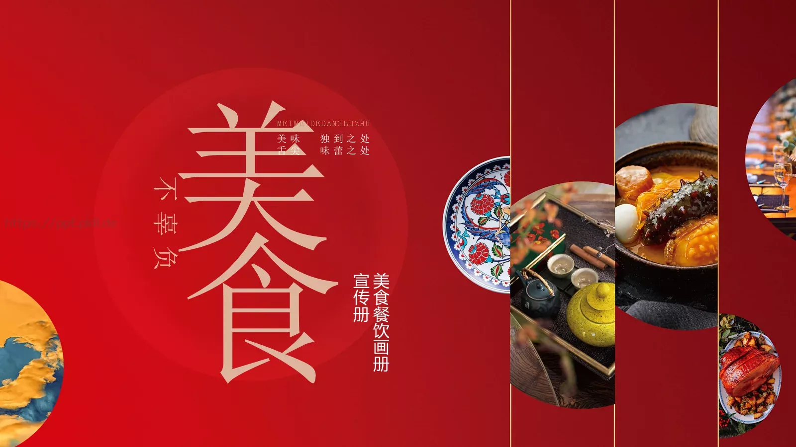 美食餐饮画册宣传册PPT模板 封面图