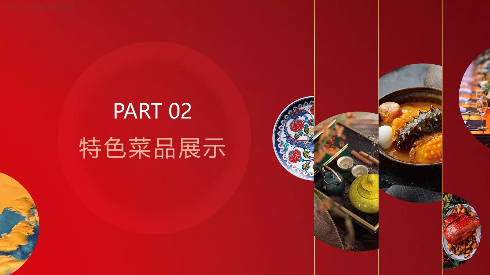 美食餐饮画册宣传册PPT模板 第 7 页预览图