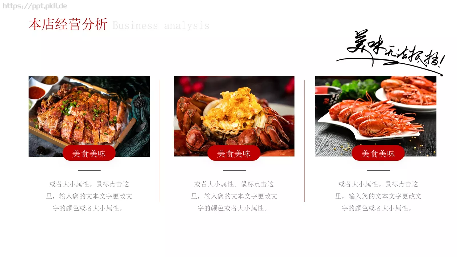 美食餐饮画册宣传册PPT模板 第 11 页预览图