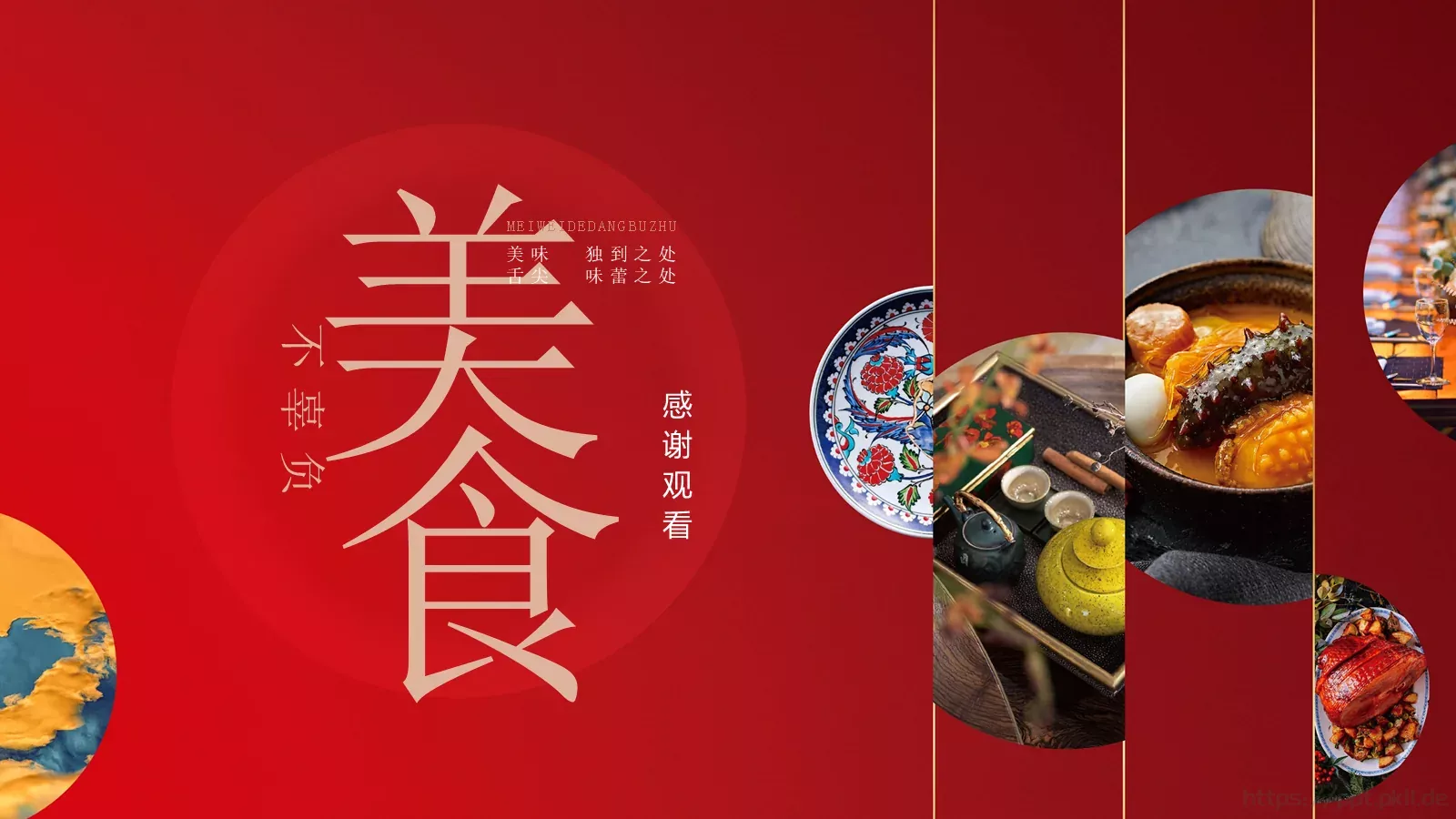 美食餐饮画册宣传册PPT模板 第 18 页预览图