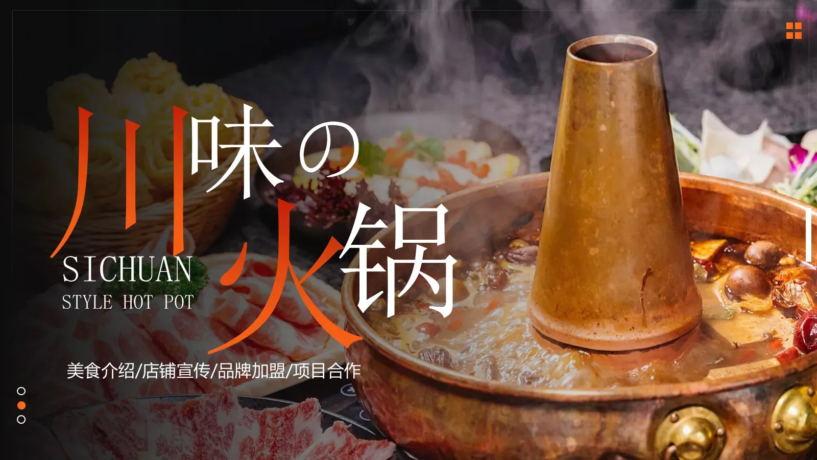 美食介绍宣传画册PPT模板 封面图