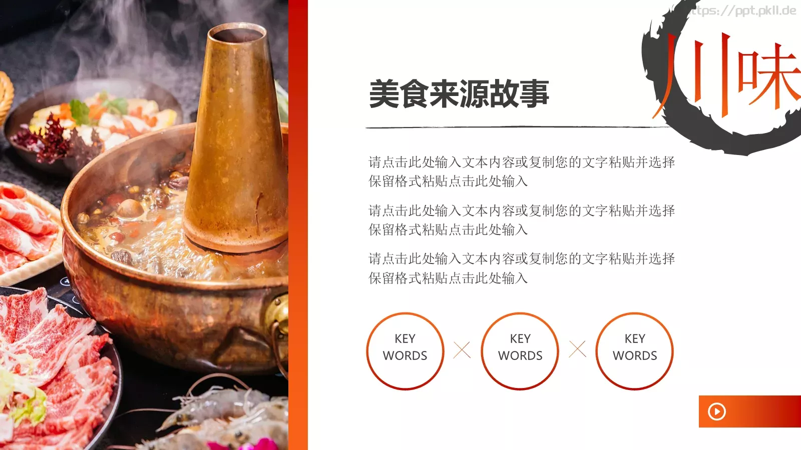 美食介绍宣传画册PPT模板 第 6 页预览图