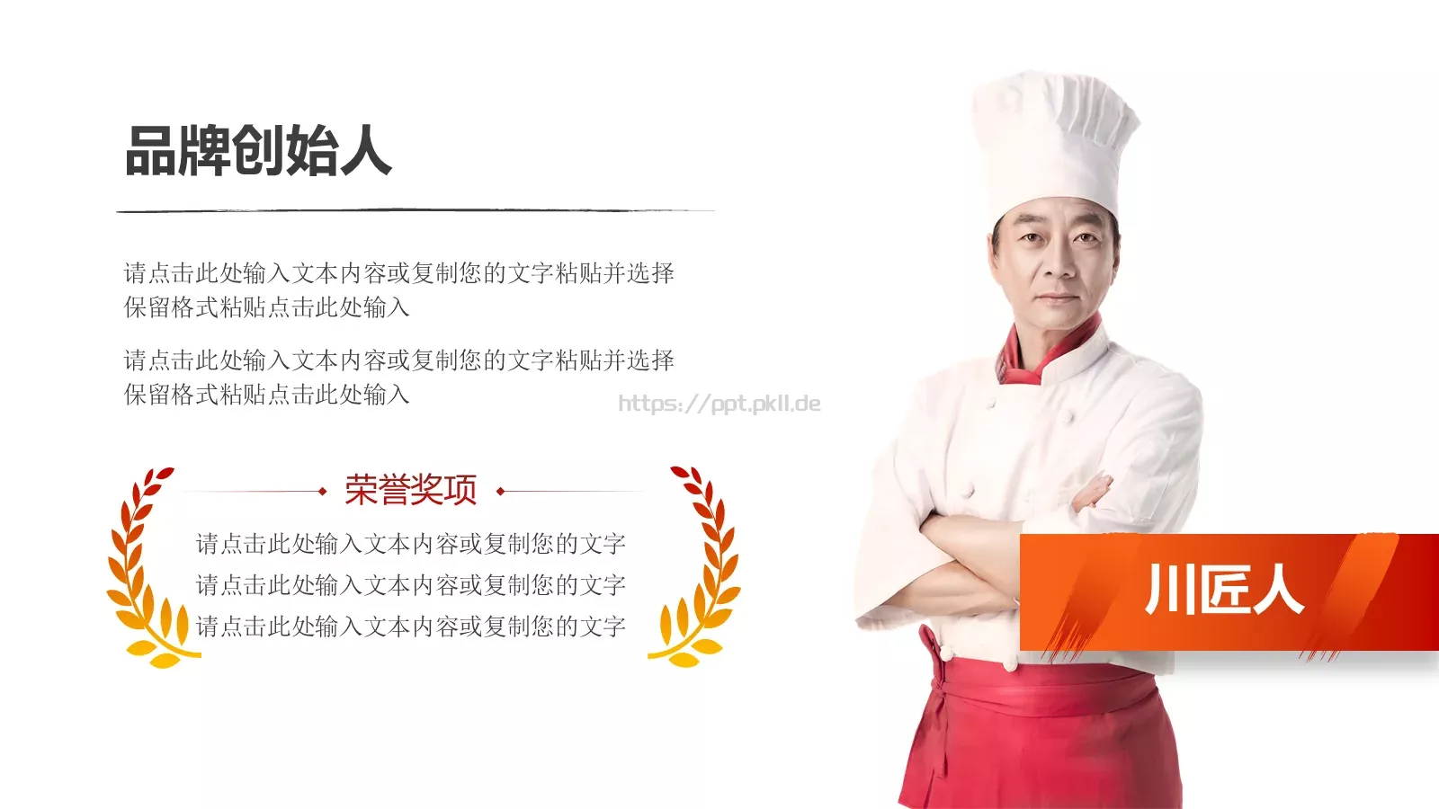 美食介绍宣传画册PPT模板 第 4 页缩略图