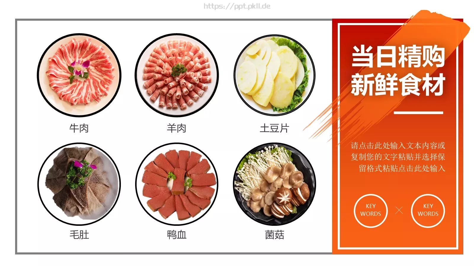 美食介绍宣传画册PPT模板 第 9 页预览图