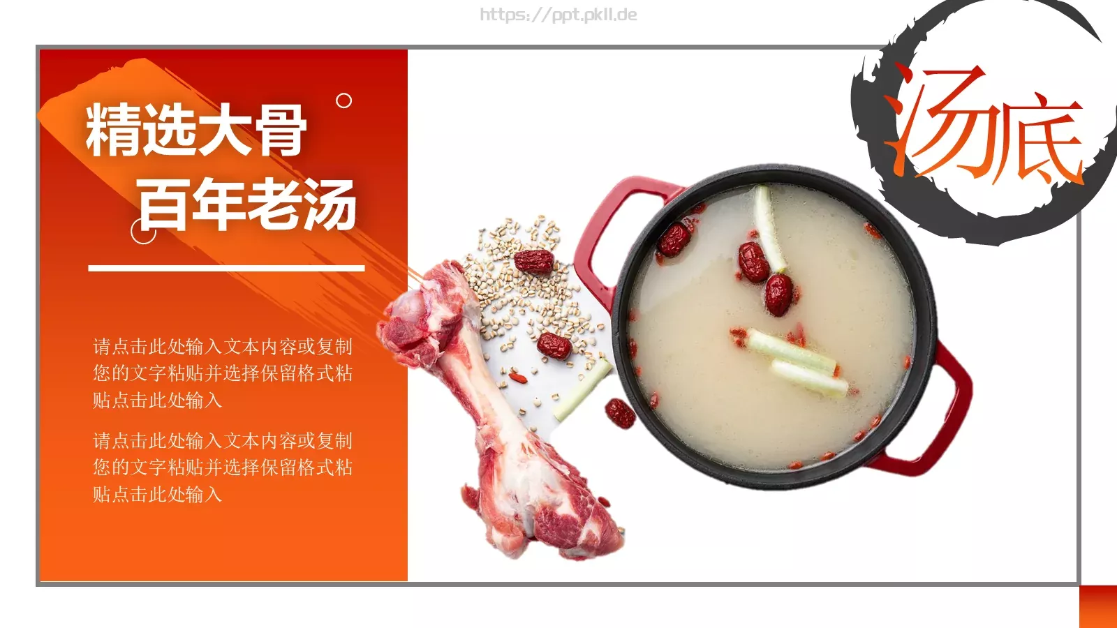 美食介绍宣传画册PPT模板 第 11 页预览图
