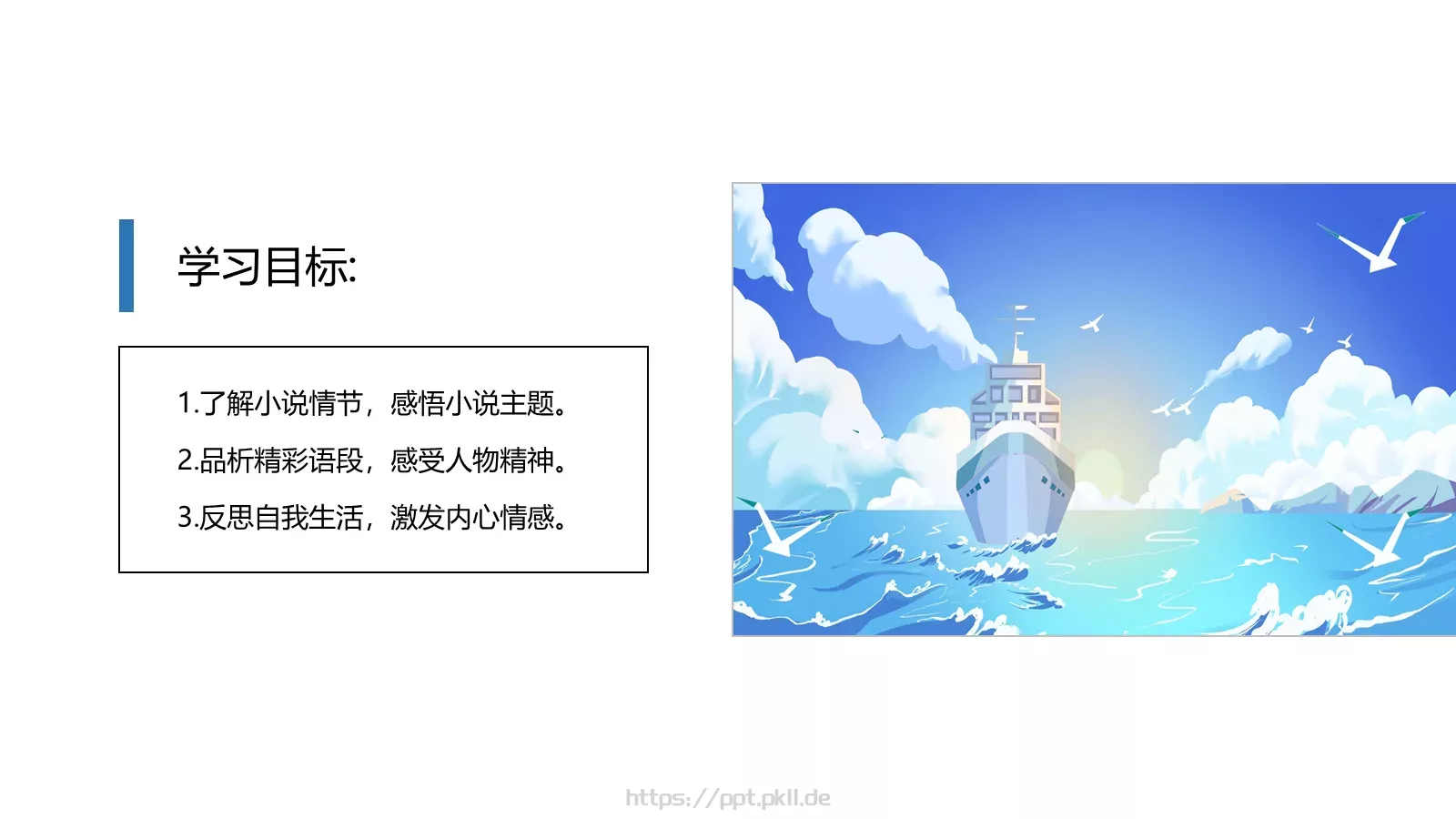 通用模板老人与海 第 3 页缩略图