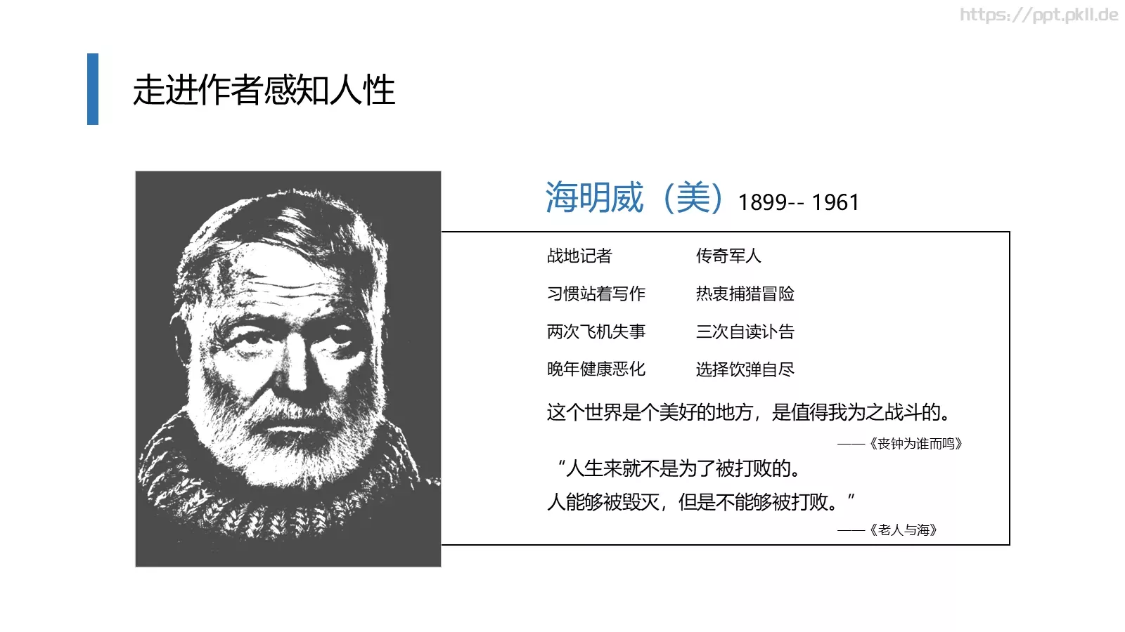 通用模板老人与海 第 5 页预览图