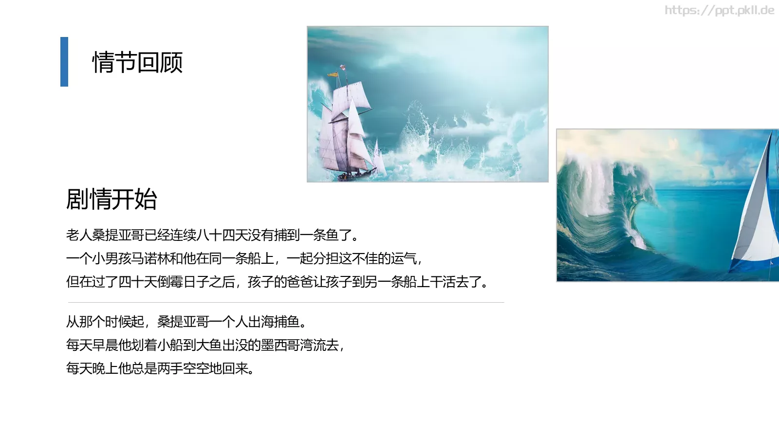 通用模板老人与海 第 7 页预览图