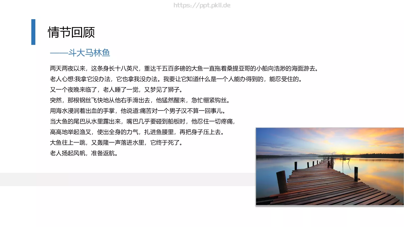 通用模板老人与海 第 8 页预览图