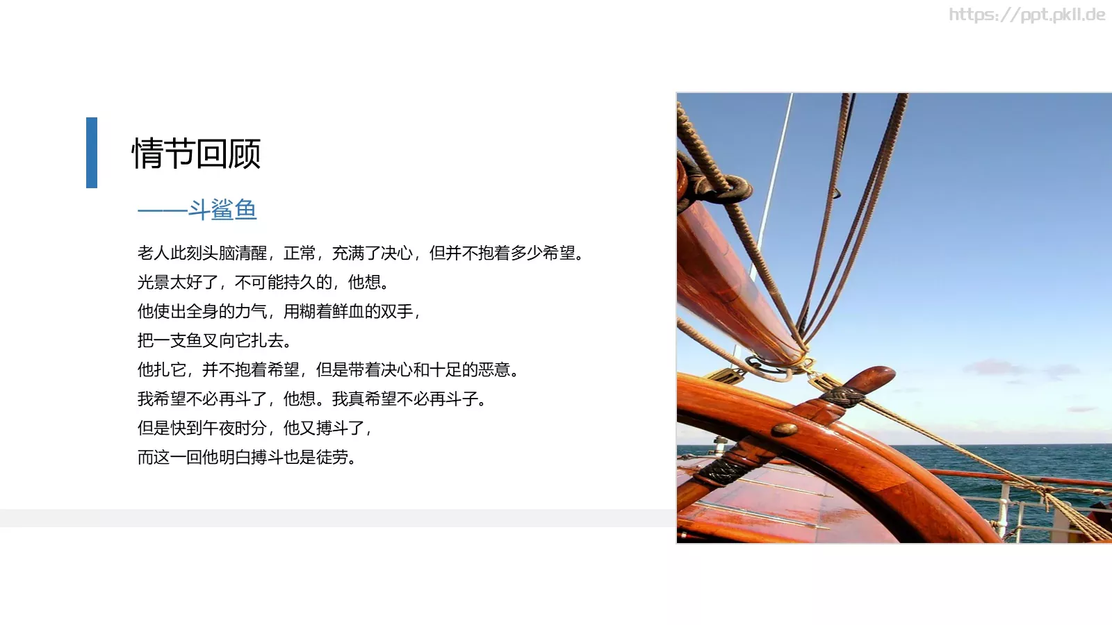 通用模板老人与海 第 10 页预览图